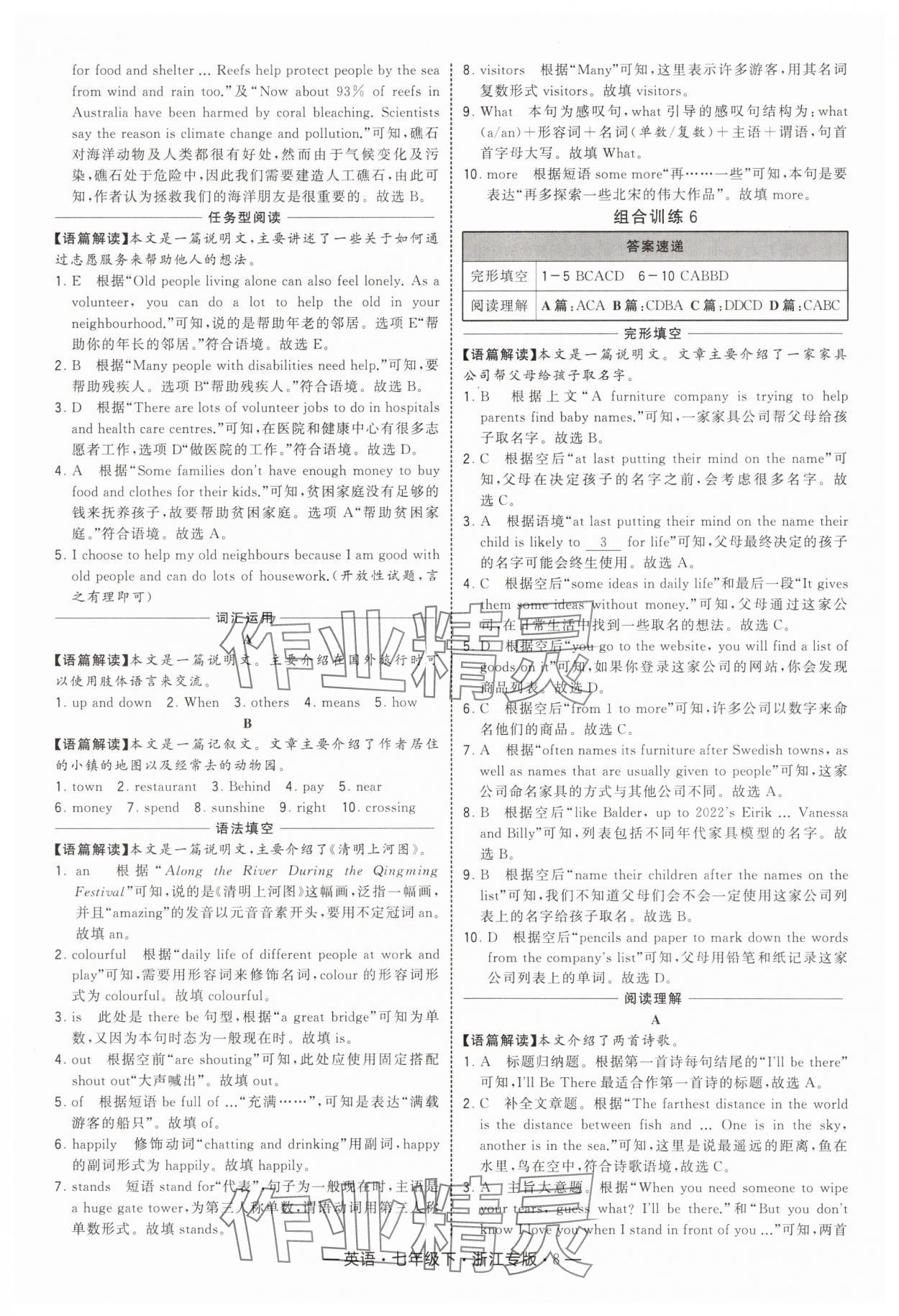2025年學霸組合訓練七年級英語下冊人教版浙江專版 第8頁