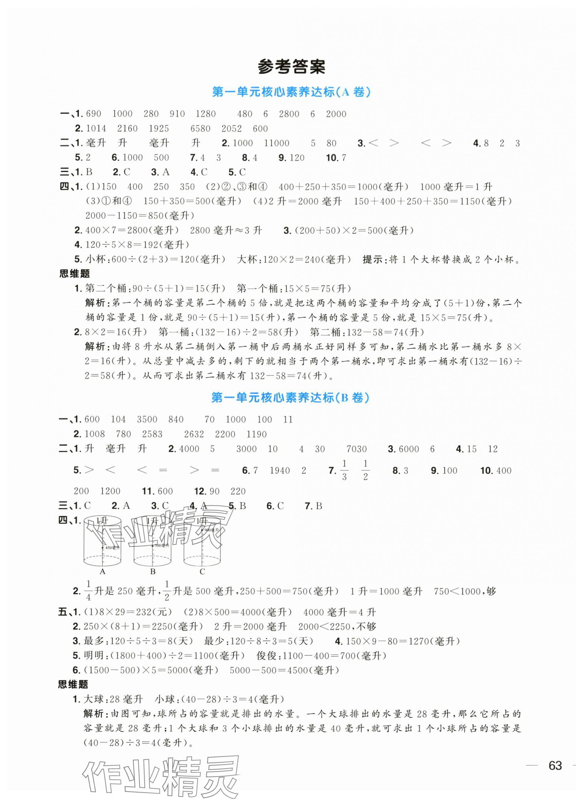 2024年阳光同学一线名师全优好卷四年级数学上册苏教版 第1页