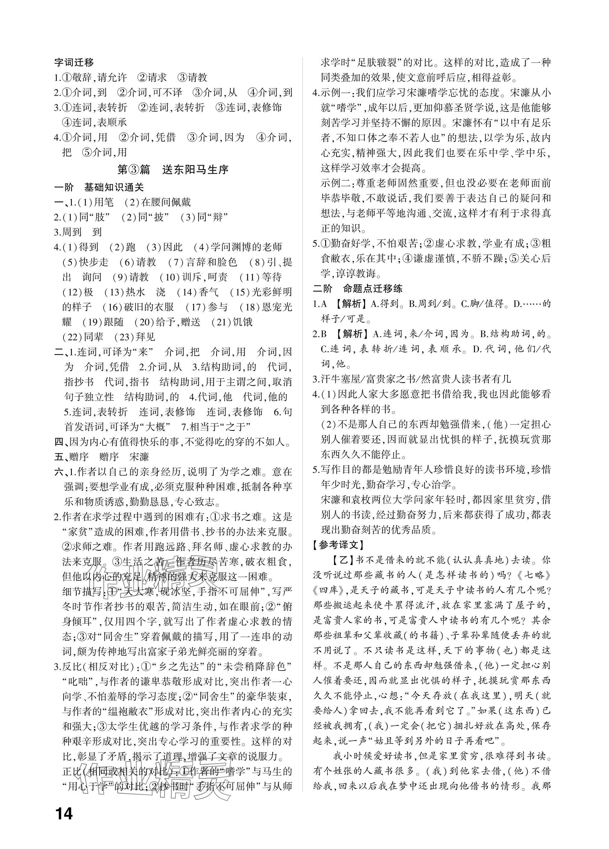 2025年中考備戰(zhàn)語文山東專版 參考答案第13頁