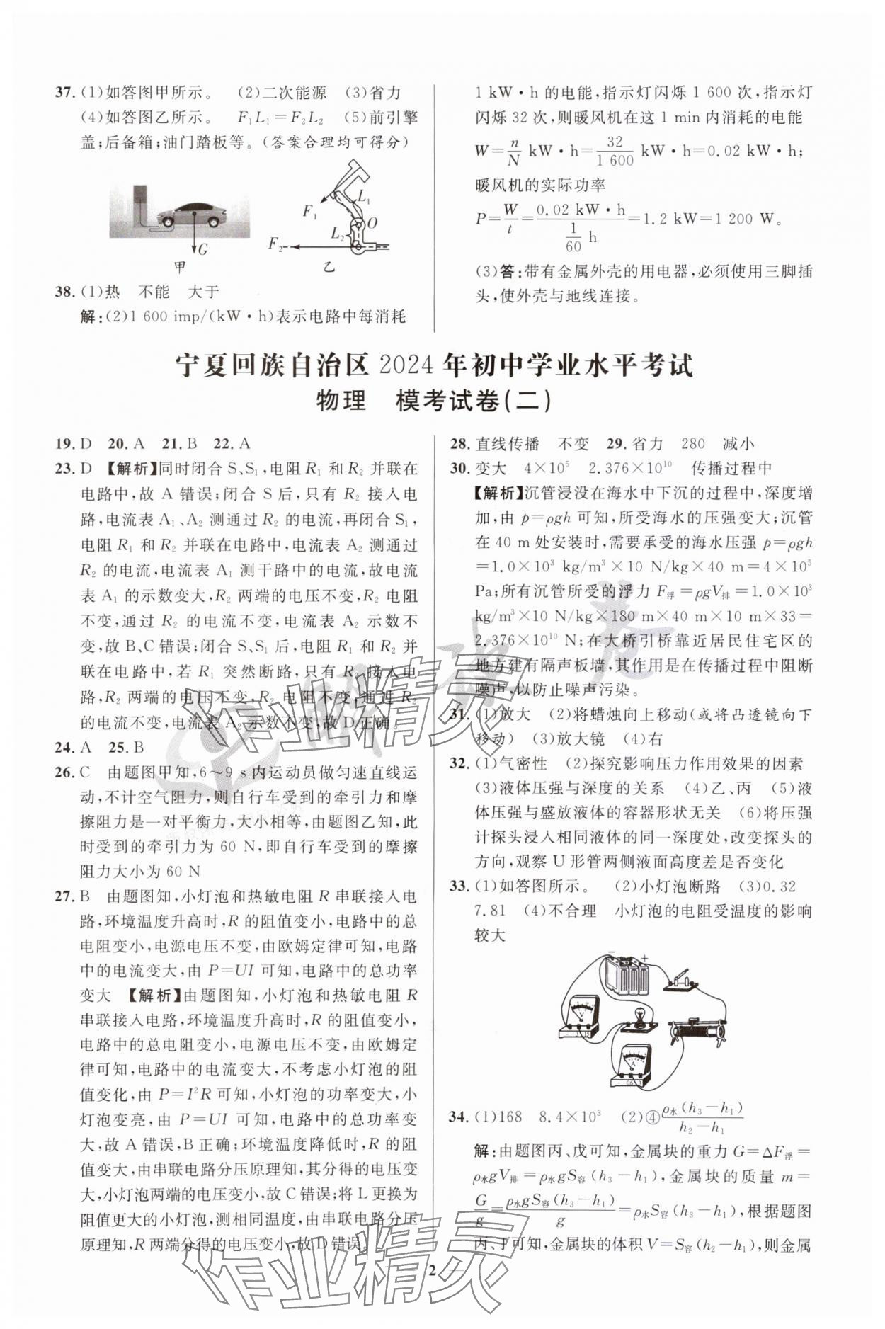 2024年解讀卷中考模擬卷物理寧夏專版 參考答案第2頁