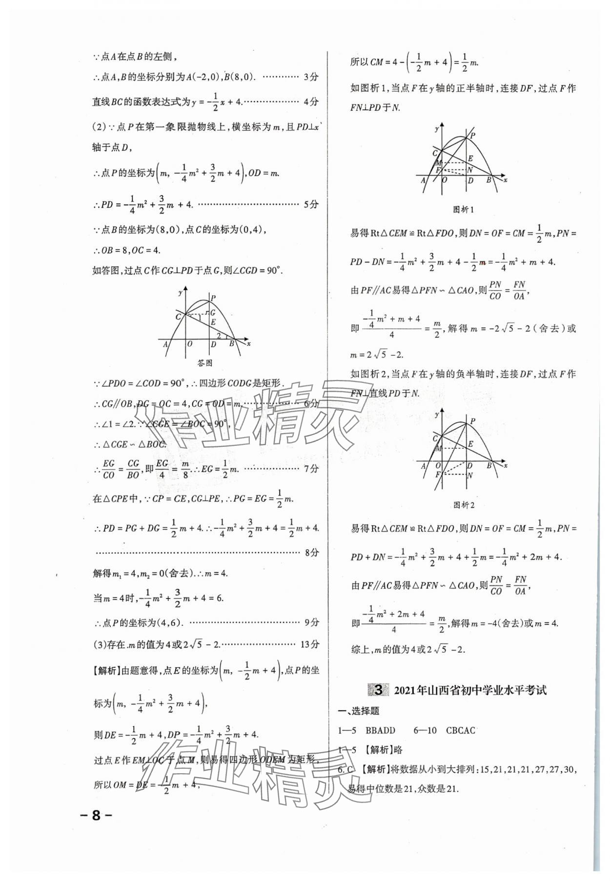 2024年領(lǐng)跑卷數(shù)學(xué)山西專版&nbsp;第8頁(yè)