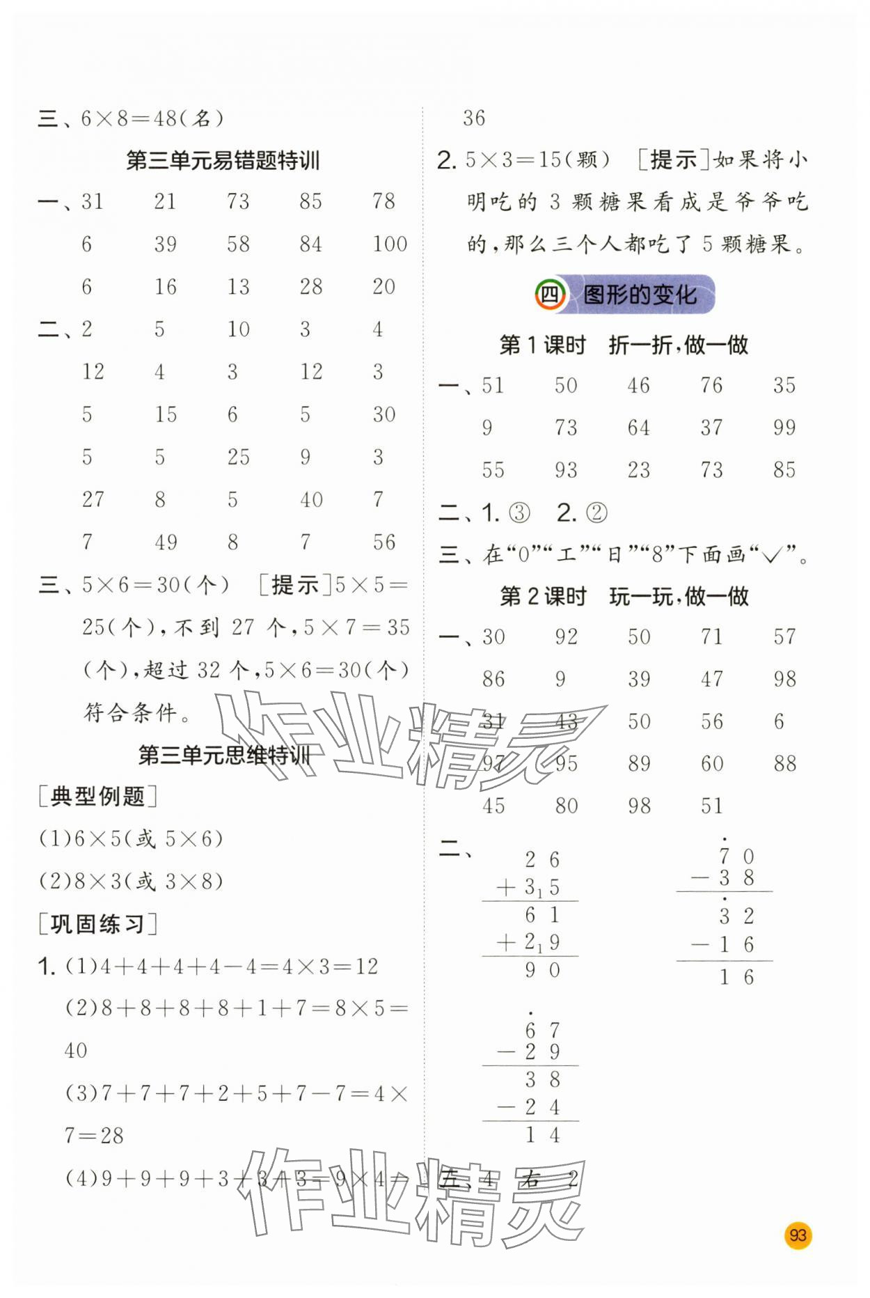 2024年计算高手二年级数学上册北师大版 第5页