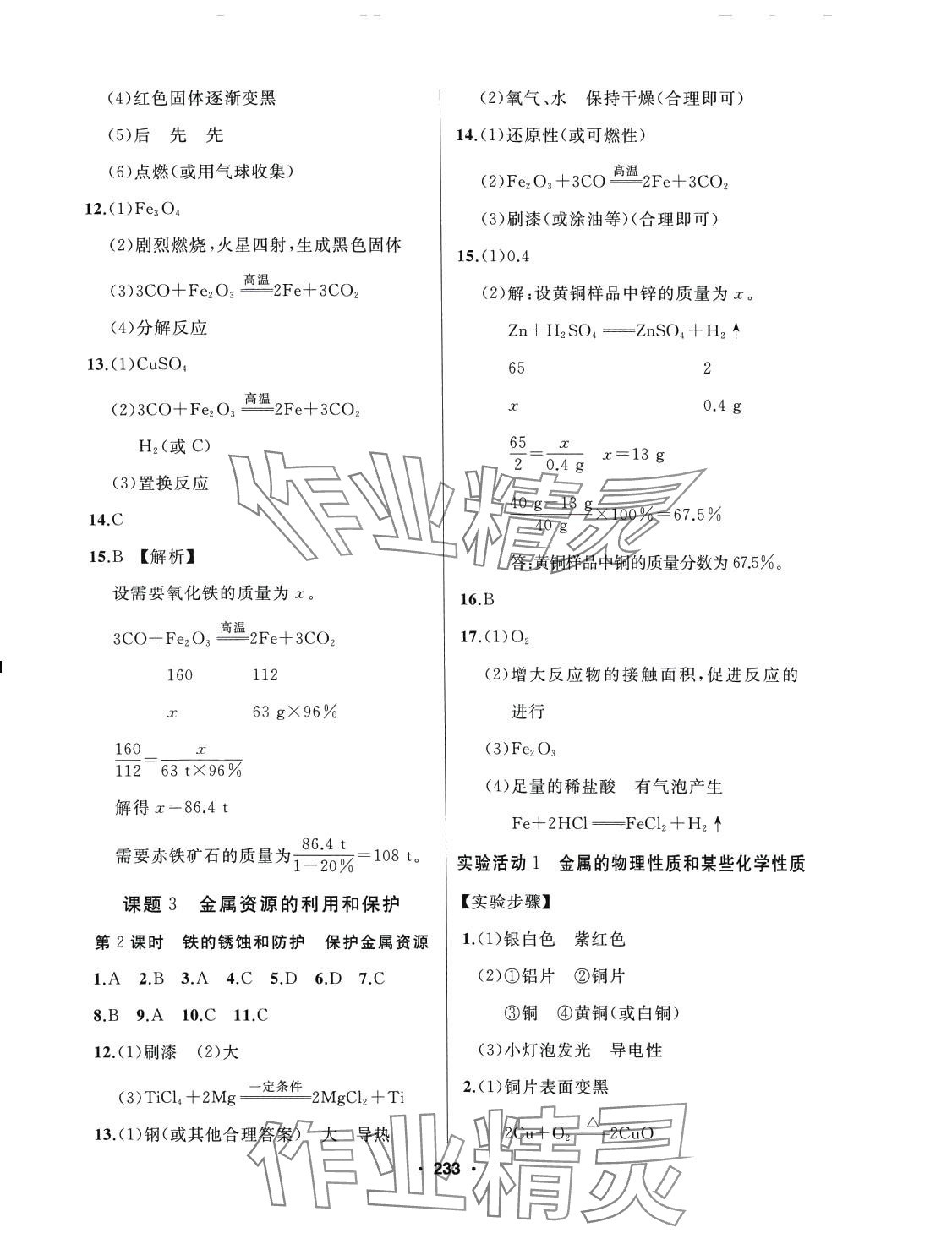 2024年试题优化课堂同步九年级化学全一册人教版五四制 第3页