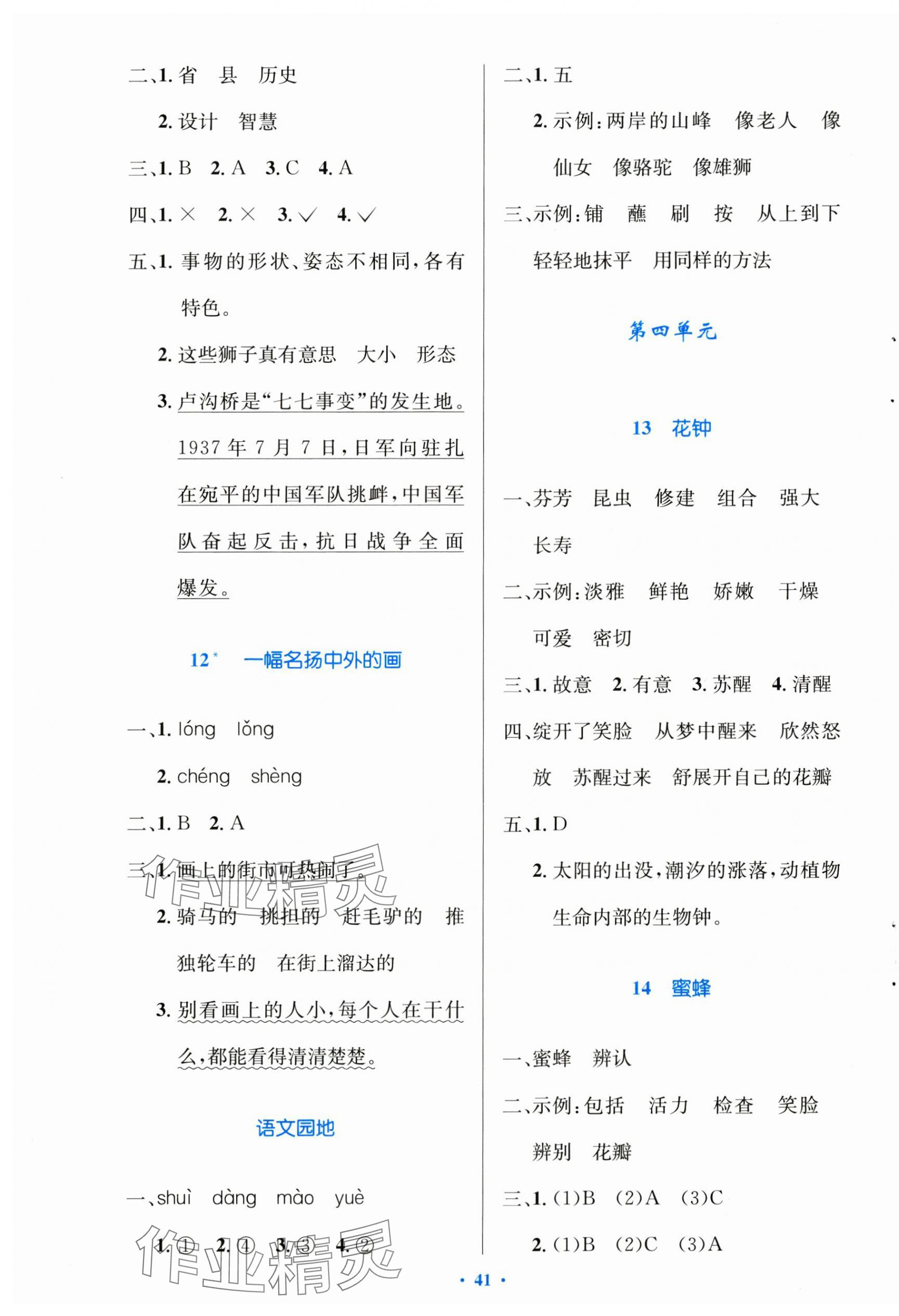 2025年同步測控優(yōu)化設(shè)計三年級語文下冊人教版精編版 第5頁