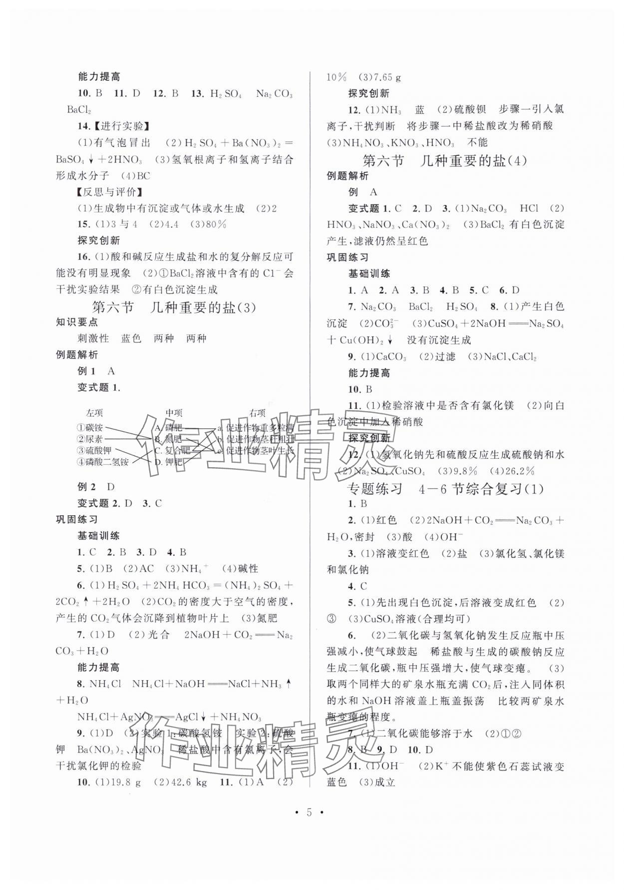 2024年同步精練浙江教育出版社九年級科學全一冊浙教版 第5頁