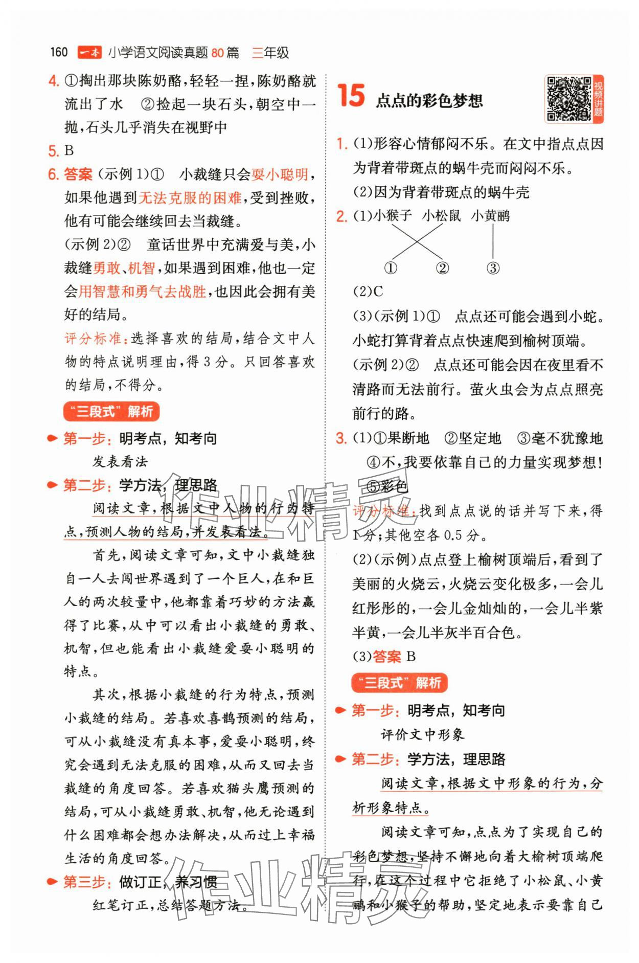 2025年一本阅读真题80篇三年级语文&nbsp;第10页