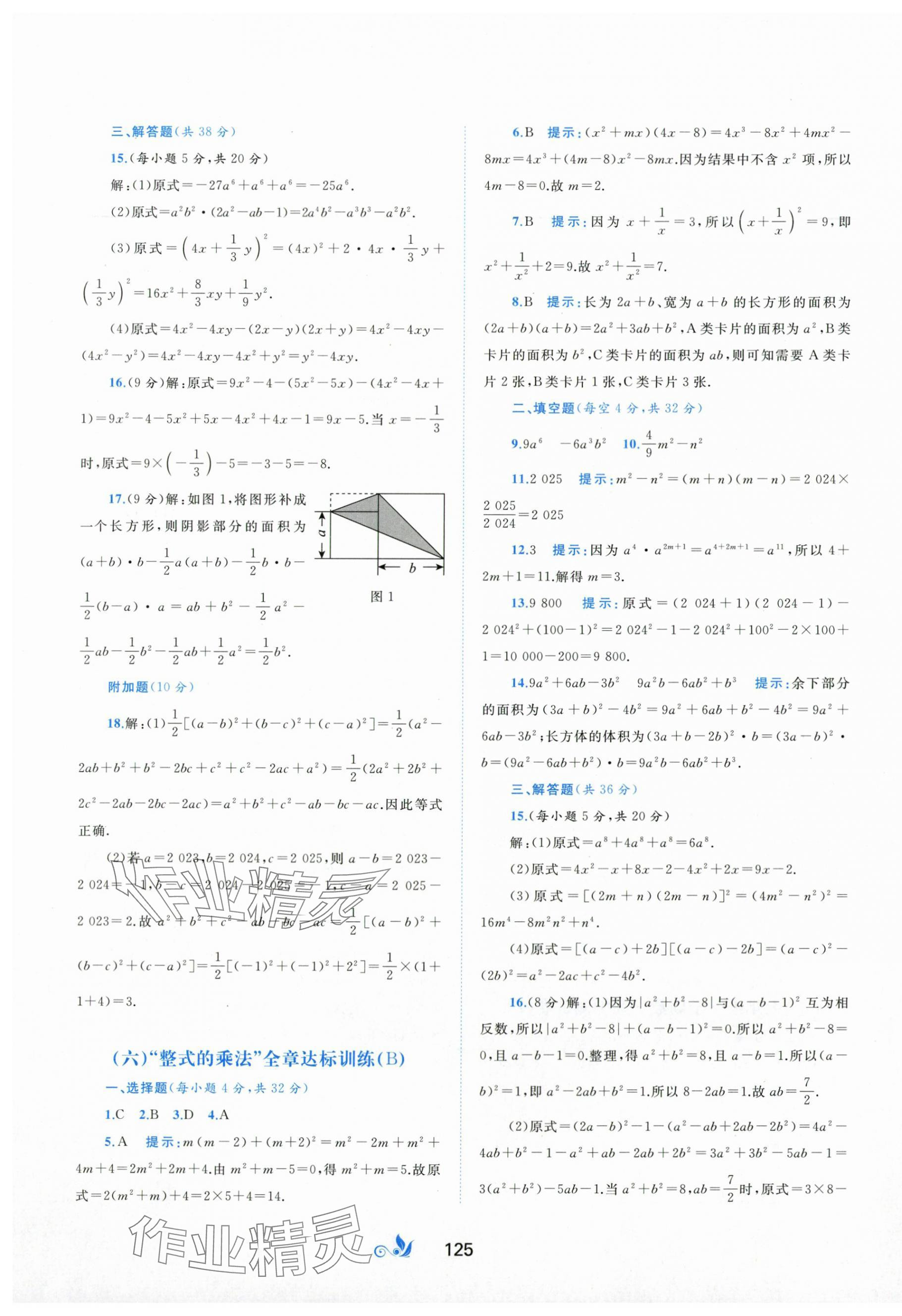 2024年新课程学习与测评单元双测七年级数学下册湘教版 第5页