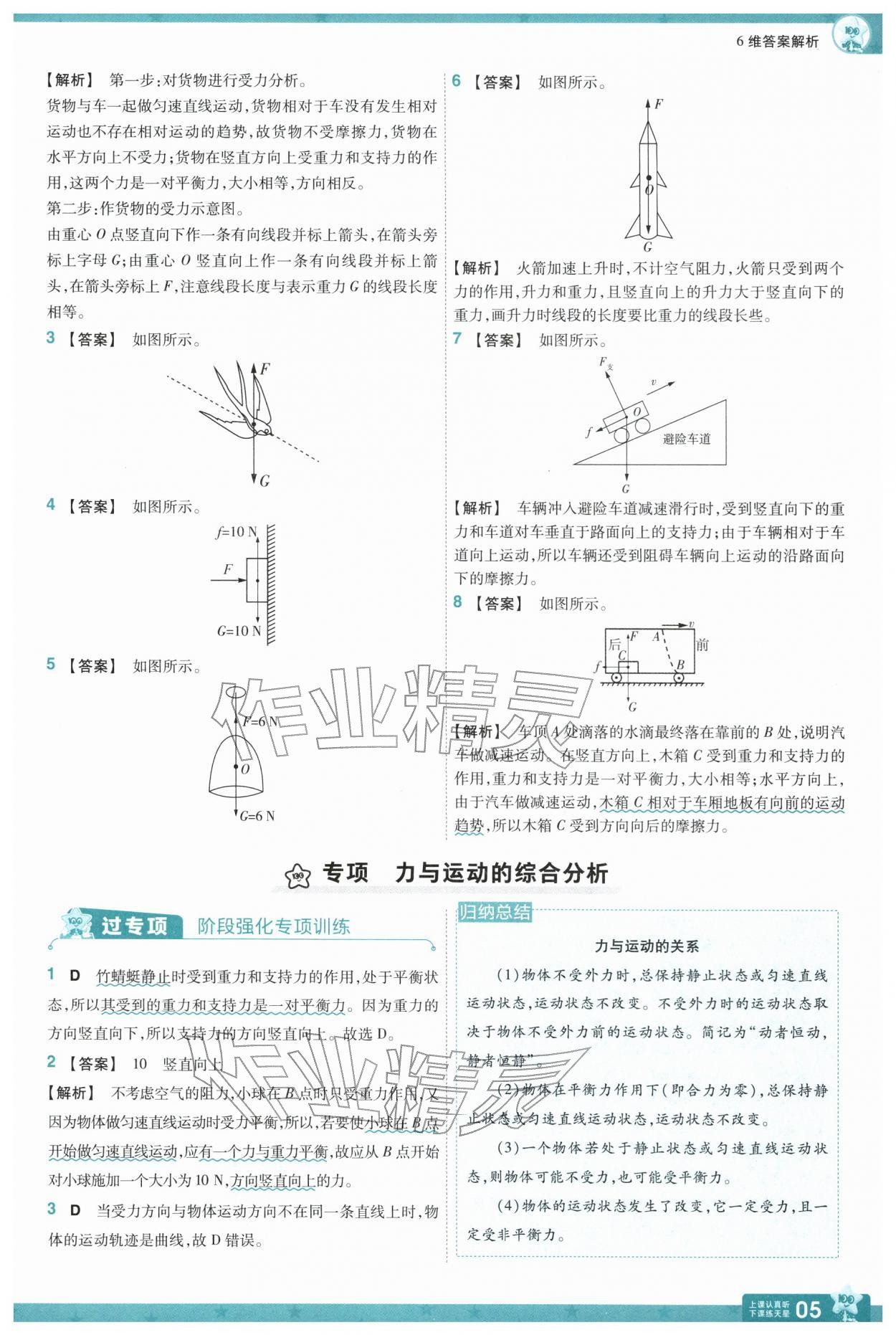 2026年一遍过八年级物理下册沪科版&nbsp;第7页