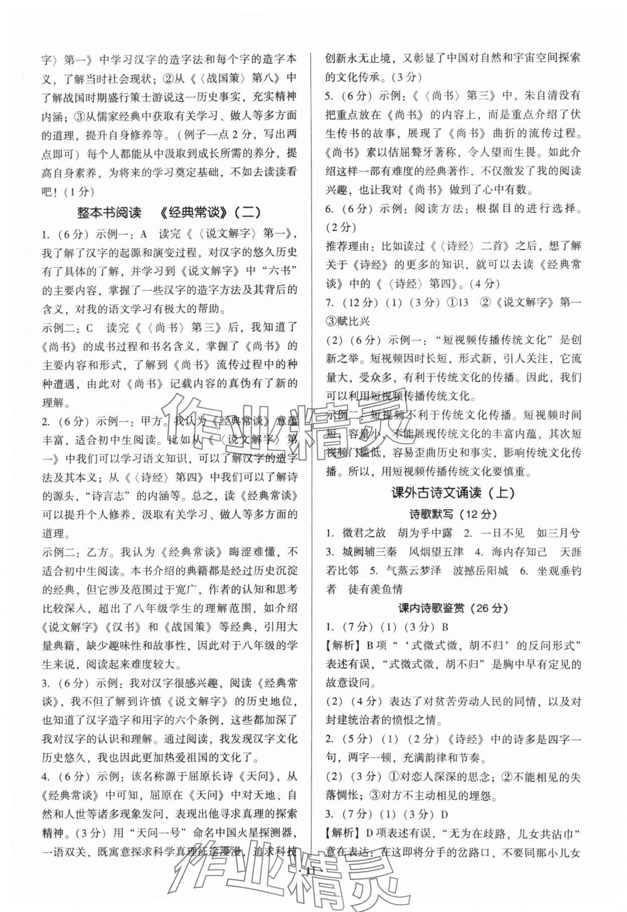 2025年新同步读练考八年级语文下册人教版&nbsp;第11页