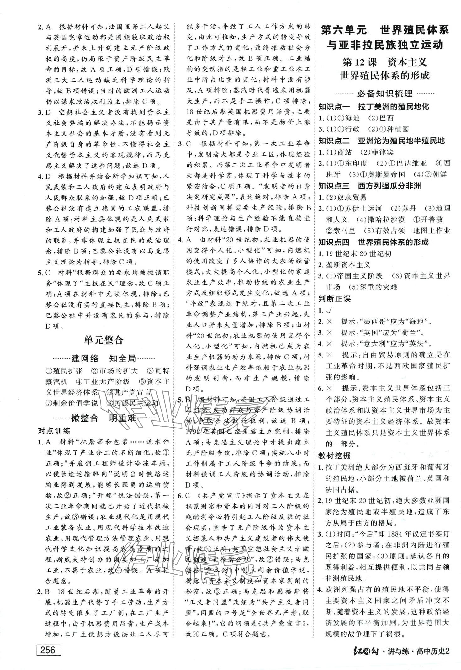 2024年紅對勾講與練高中歷史必修下冊蘇教版 第10頁