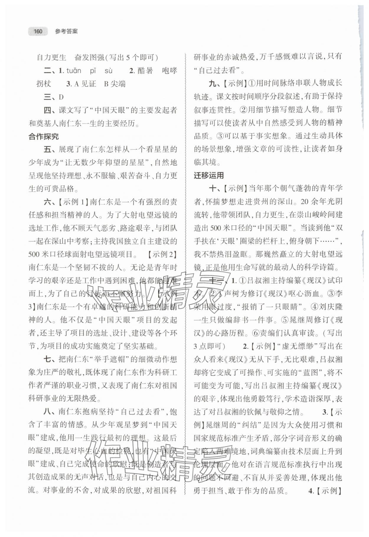 2025年同步練習冊大象出版社八年級語文上冊人教版 參考答案第9頁