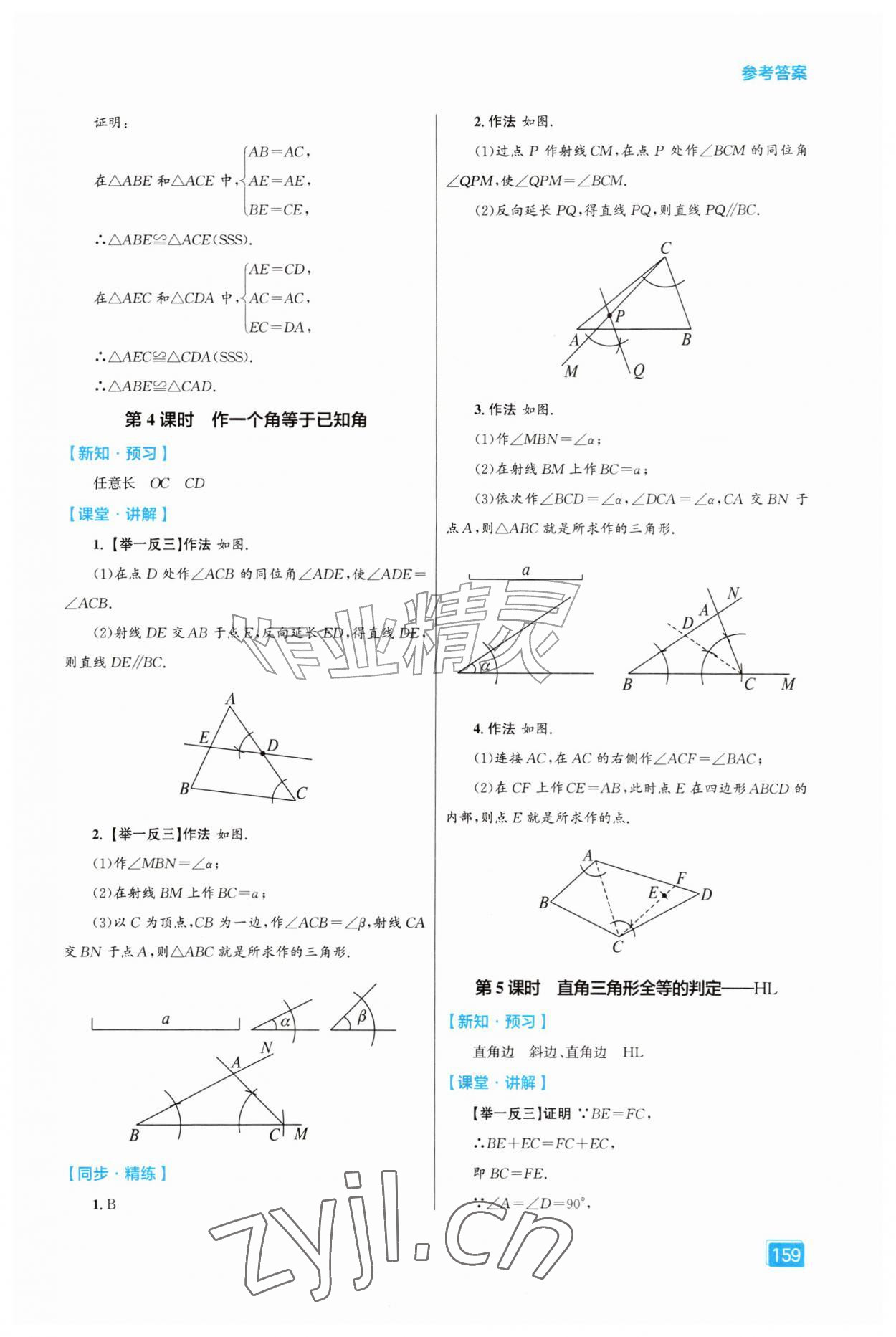 2026年同步全效学案八年级数学上册人教版&nbsp;第7页
