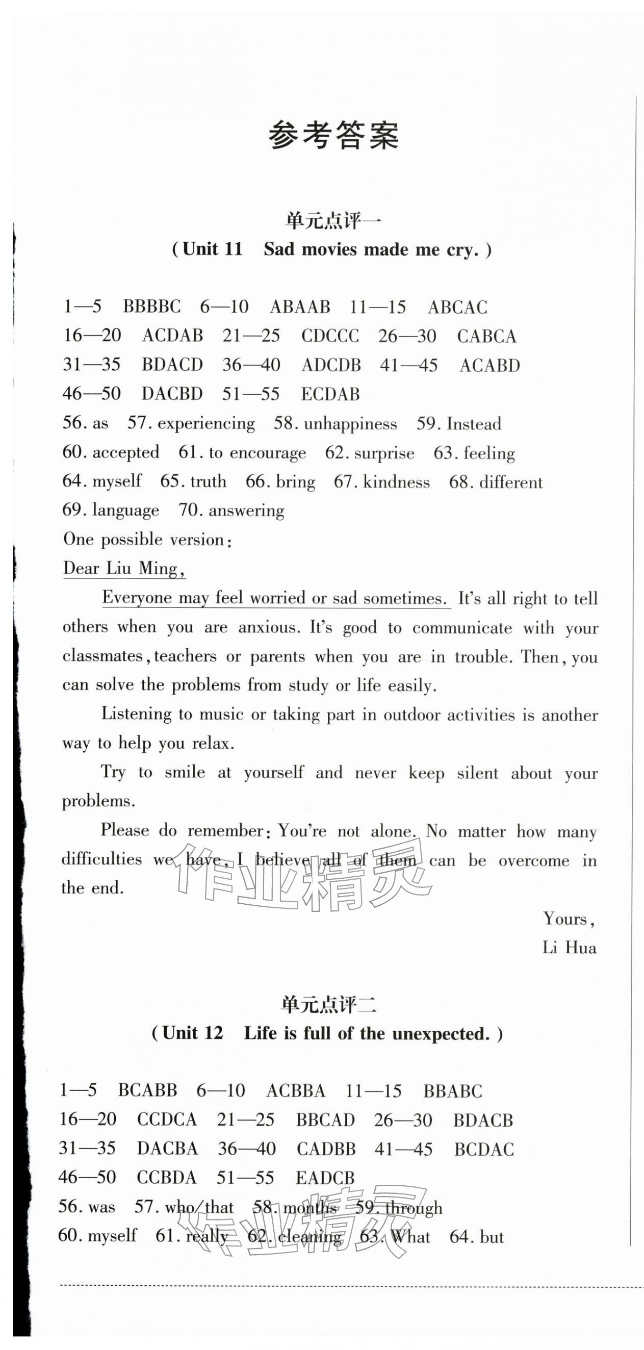 2026年学情点评四川教育出版社九年级英语下册人教版&nbsp;第1页