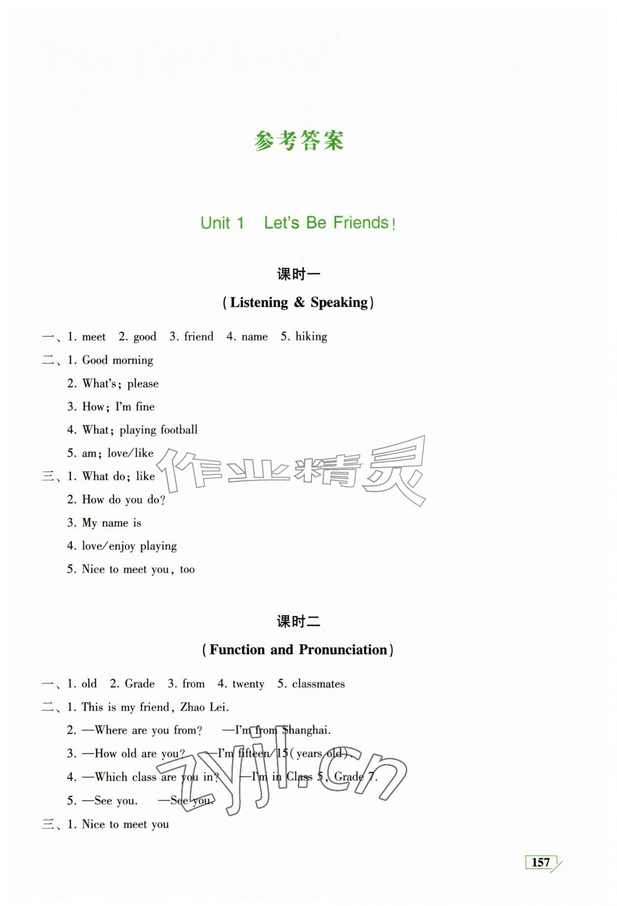 2026年英语同步练习册七年级上册仁爱版河南专版&nbsp;第1页