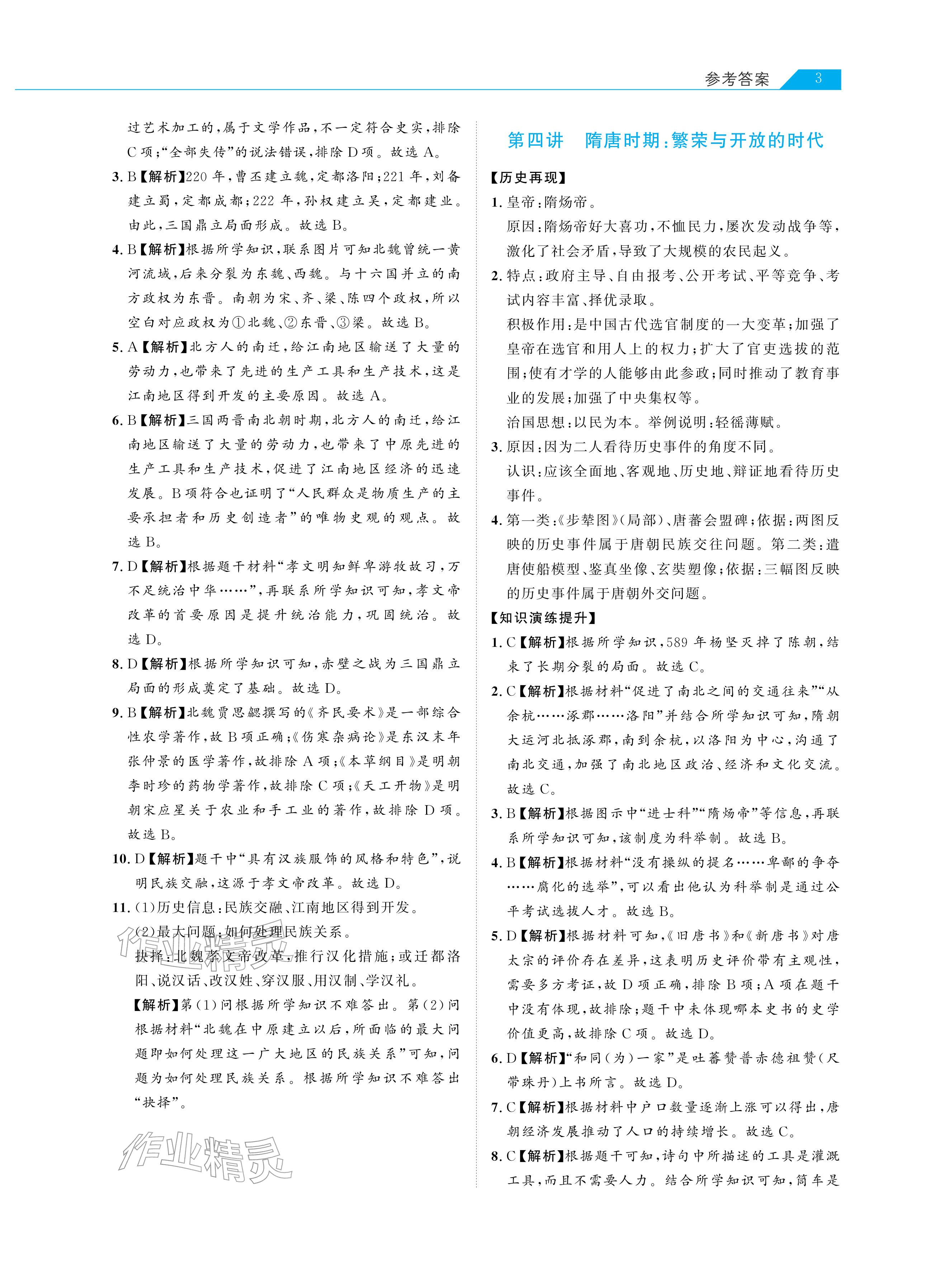2026年知識圖譜初中歷史綜合版&nbsp;參考答案第3頁