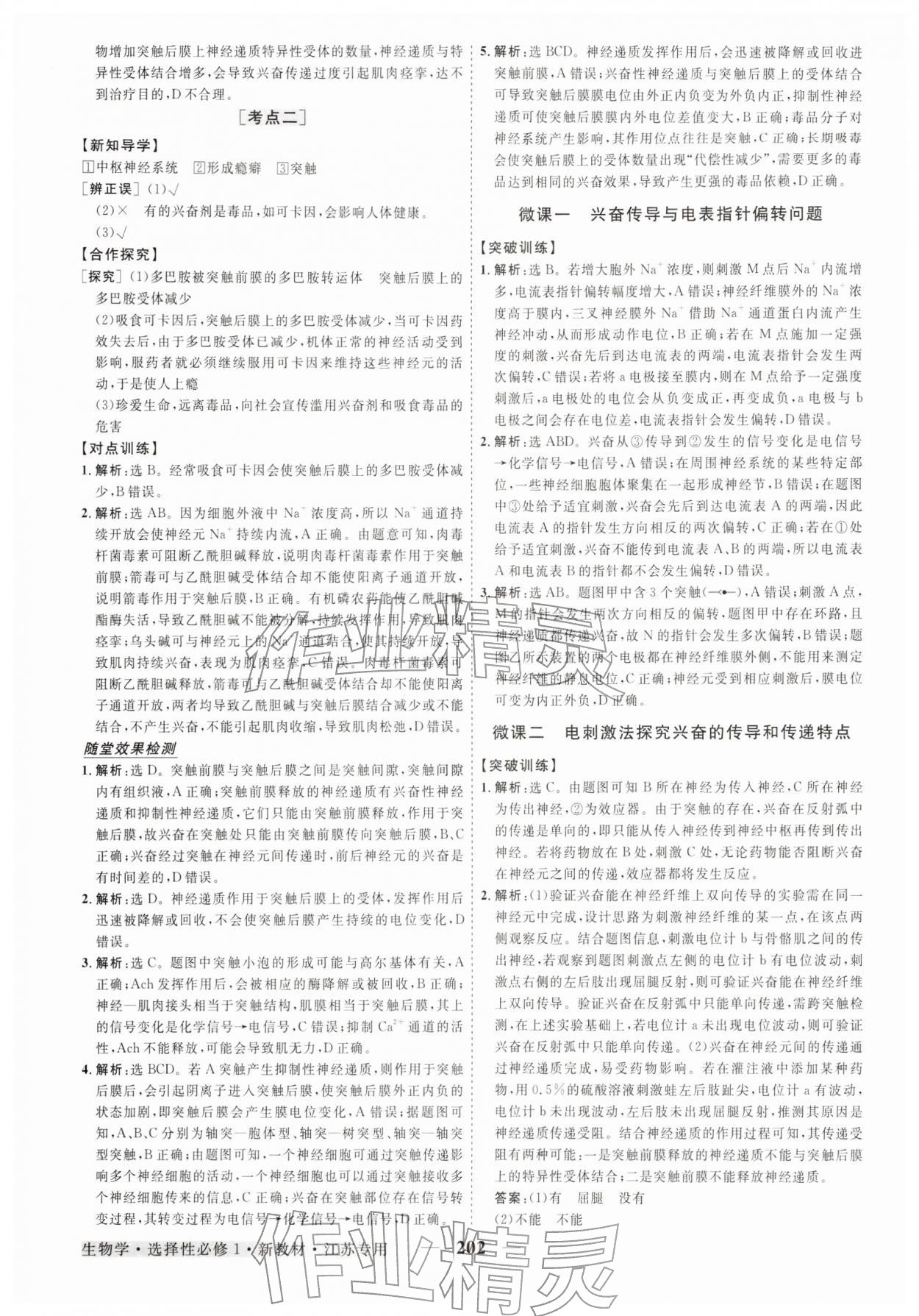 2025年高中同步创新课堂优化方案高中生物选择性必修第一册人教版江苏专版&nbsp;第6页