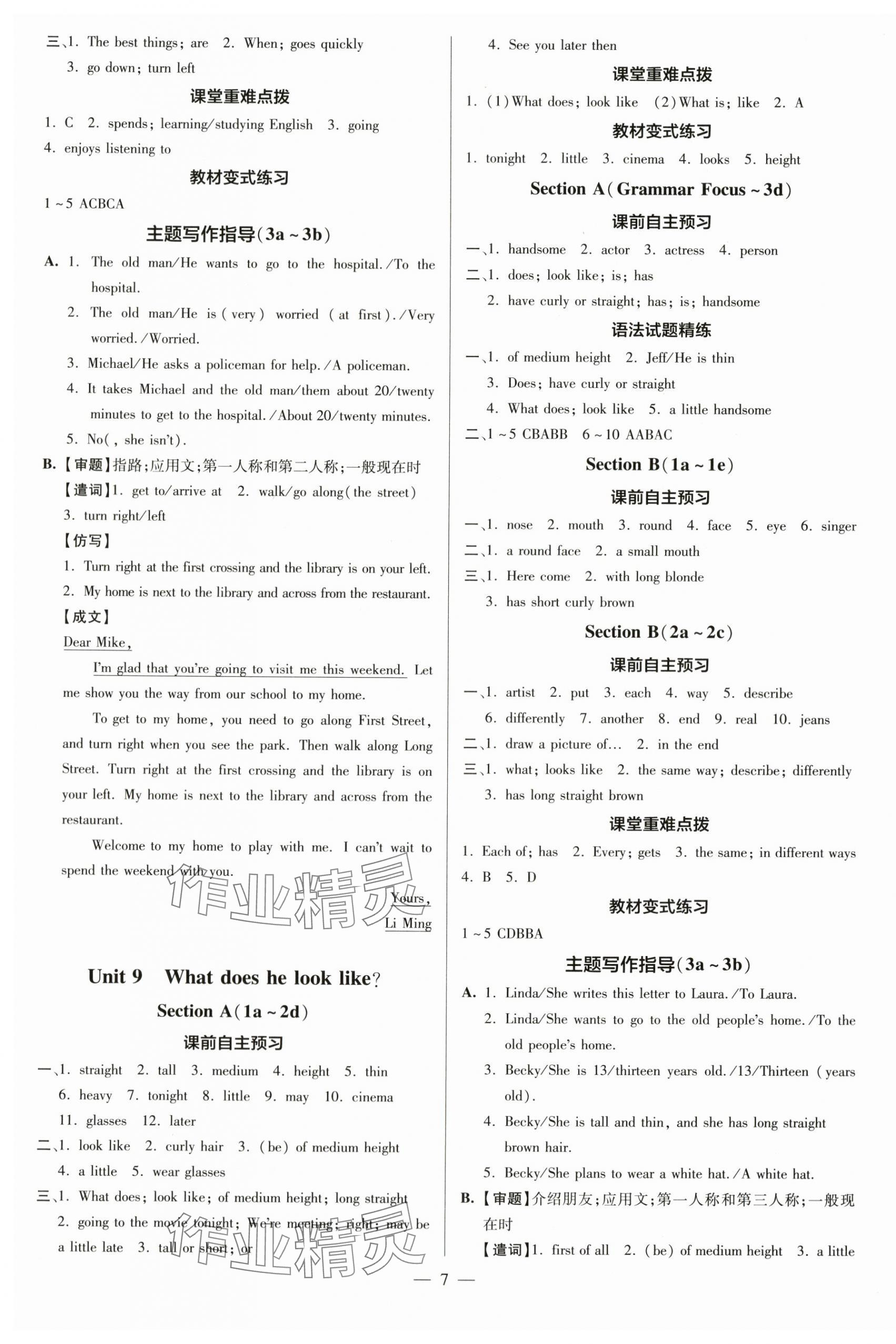 2024年領跑作業(yè)本七年級英語下冊人教版廣東專版 第7頁