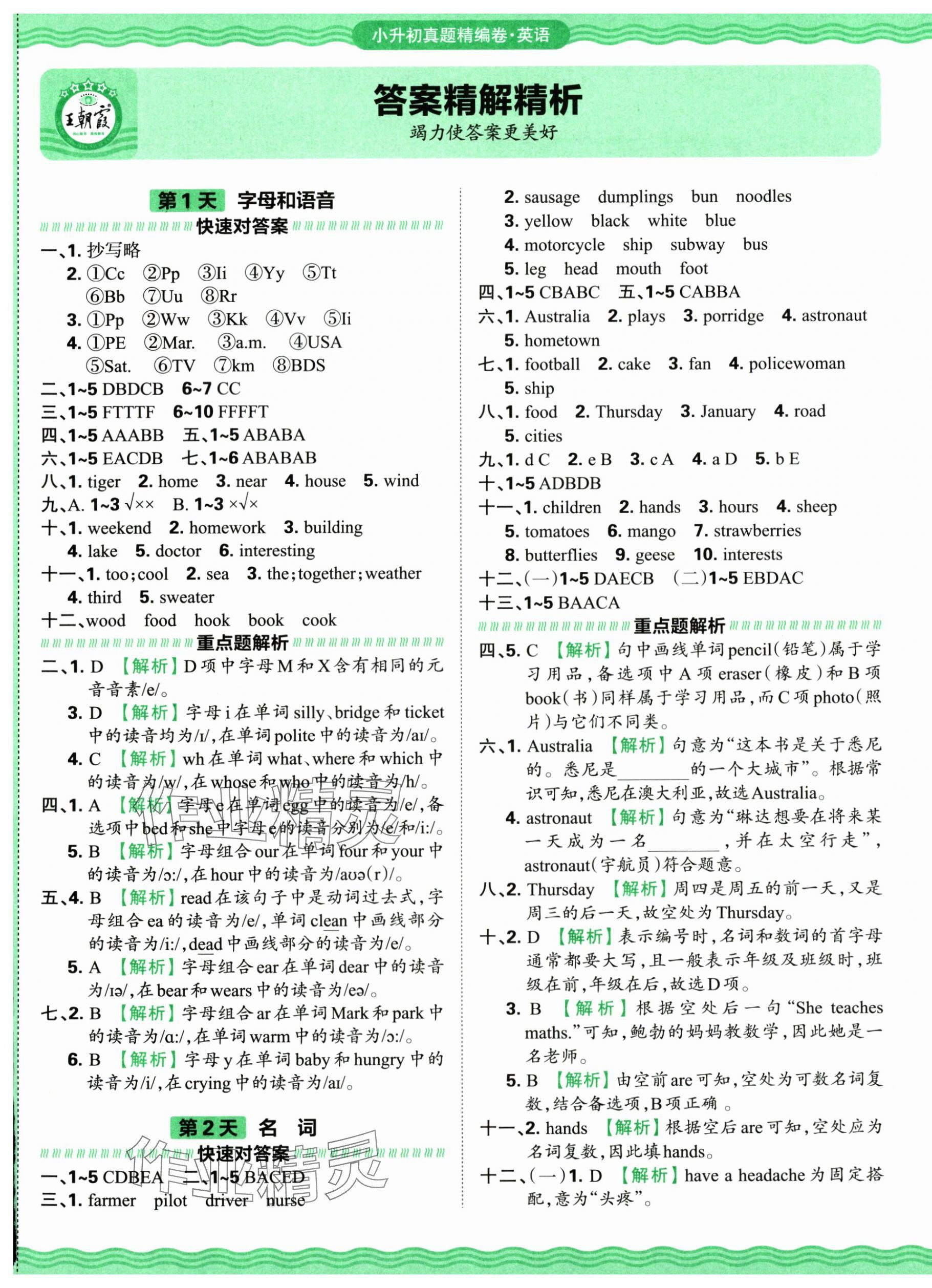 2025年小升初重點校各地真題精編卷英語 第1頁