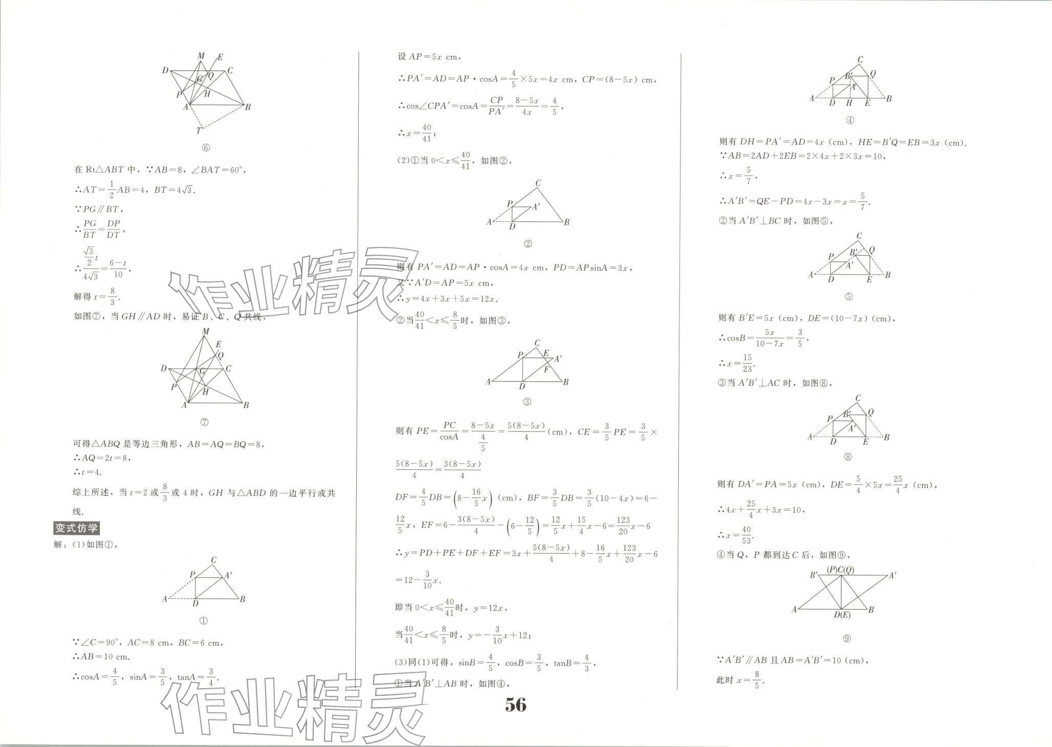 2025年动点专练九年级数学全一册通用版 第8页