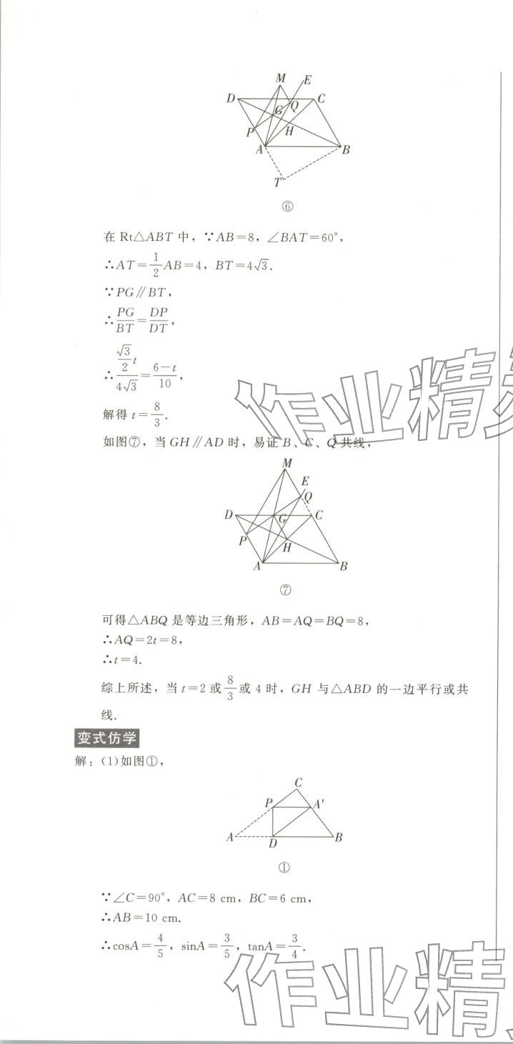 2025年動點專練九年級數學全一冊通用版&nbsp;第22頁