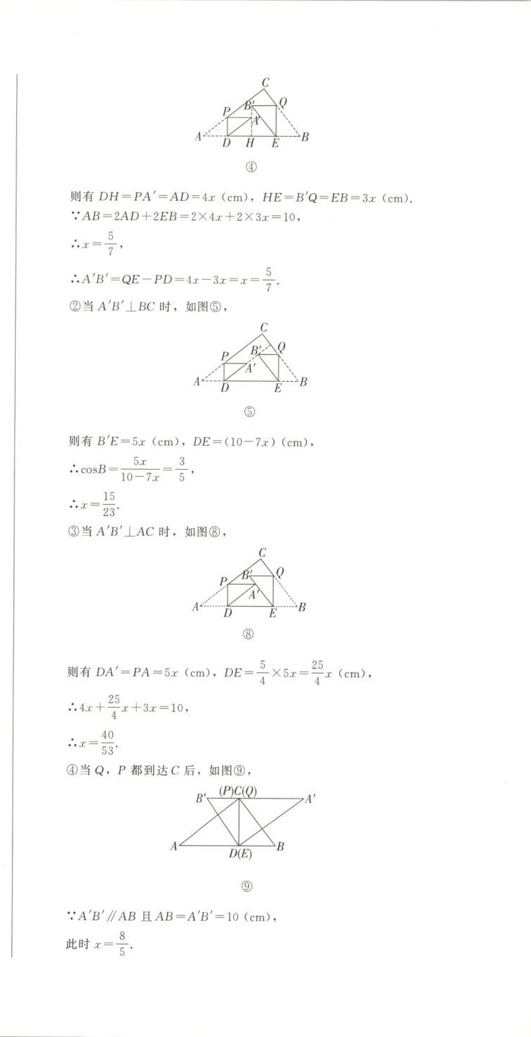 2025年動點(diǎn)專練九年級數(shù)學(xué)全一冊通用版&nbsp;第24頁