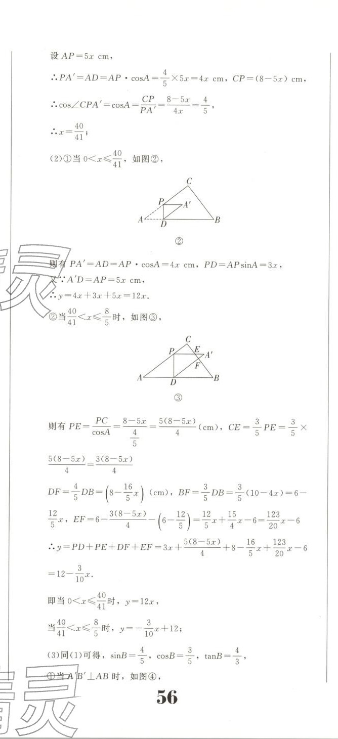 2025年動(dòng)點(diǎn)專練九年級(jí)數(shù)學(xué)全一冊(cè)通用版&nbsp;第23頁(yè)