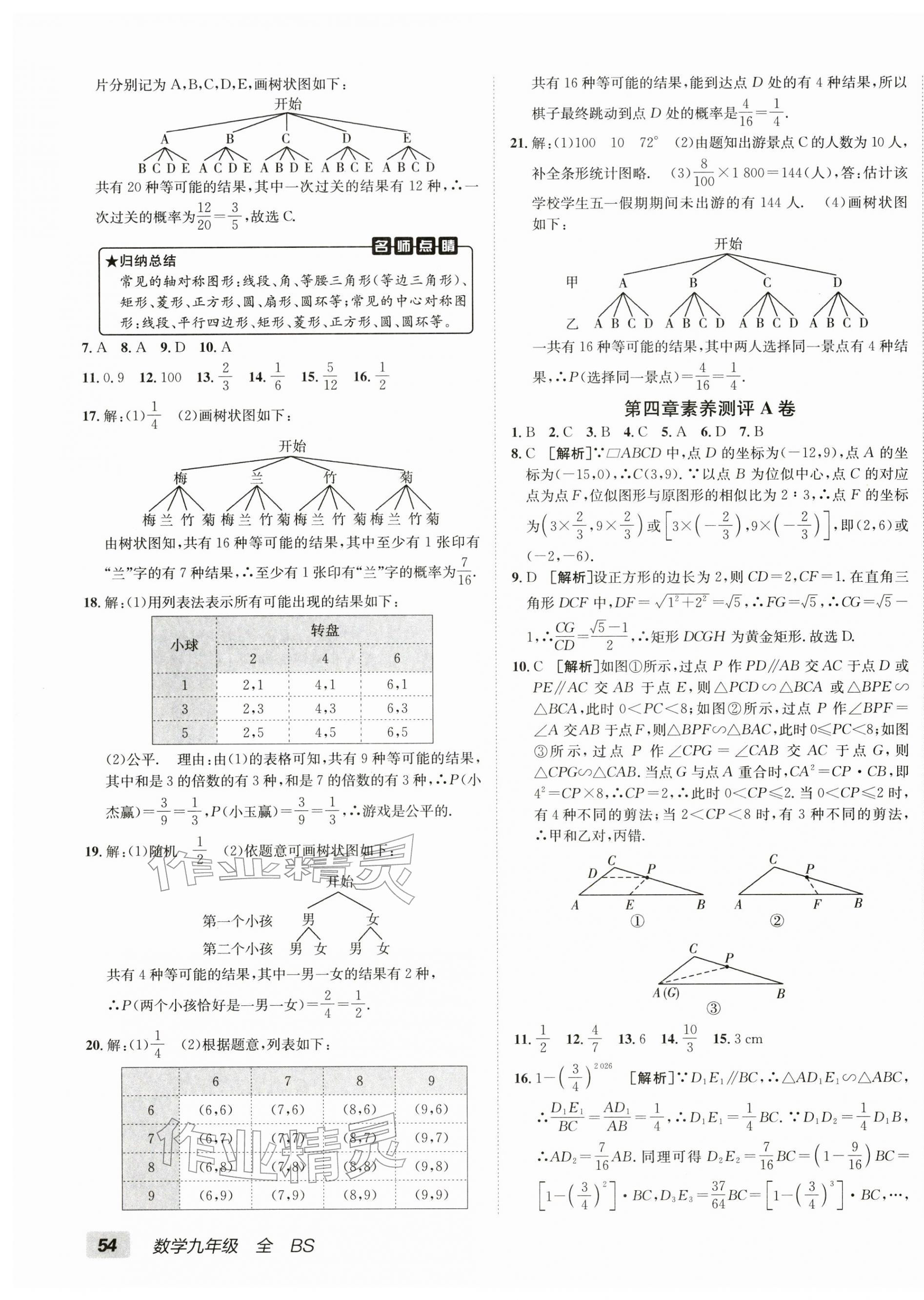 2025年海淀单元测试AB卷九年级数学全一册北师大版&nbsp;第7页