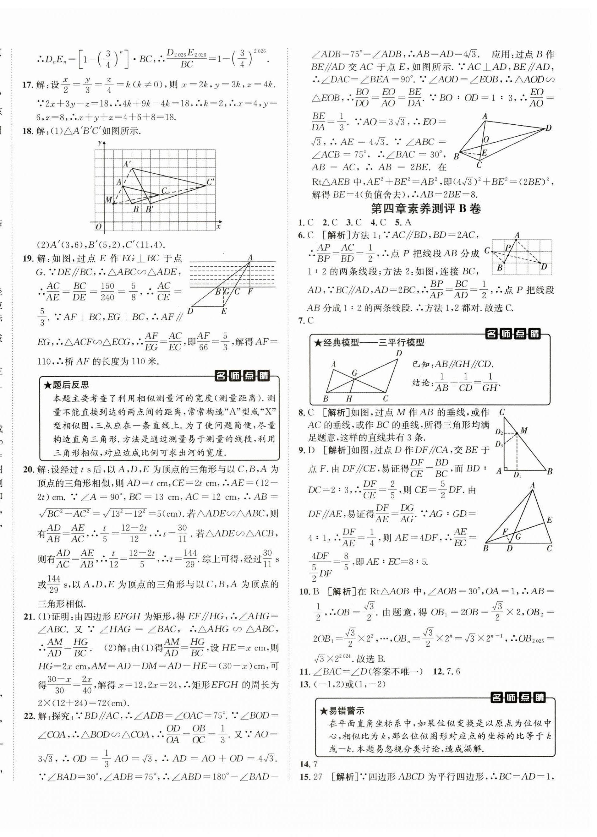 2025年海淀单元测试AB卷九年级数学全一册北师大版&nbsp;第8页