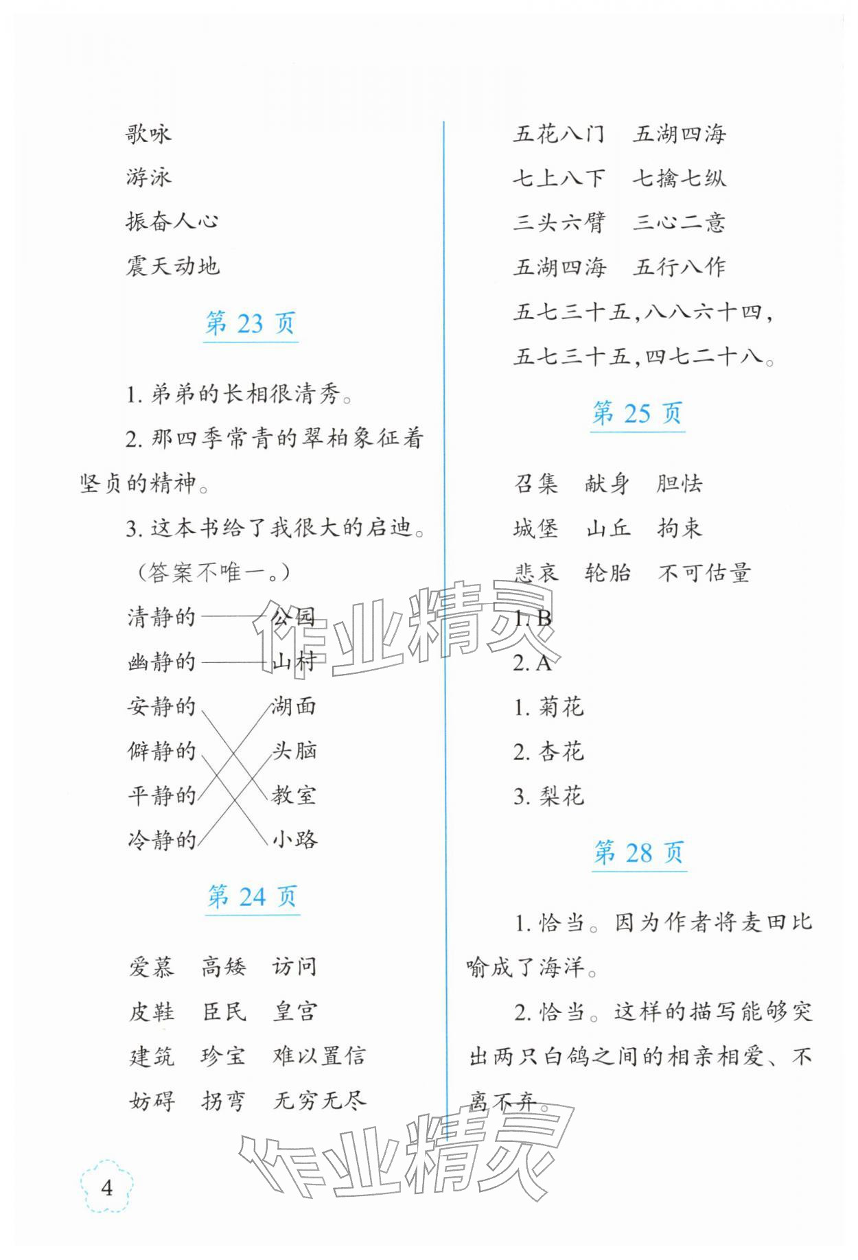 2026年寒假作业长春出版社五年级语文&nbsp;参考答案第4页