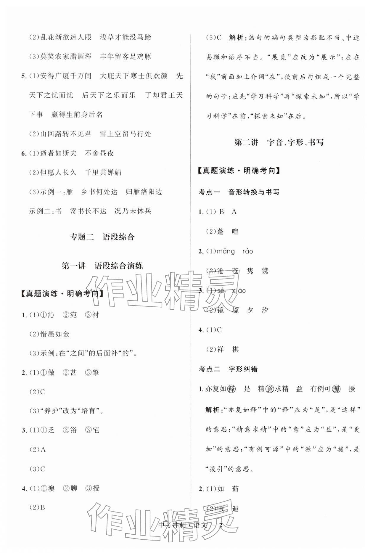 2026年奪冠百分百中考沖刺語文福建專版&nbsp;第2頁