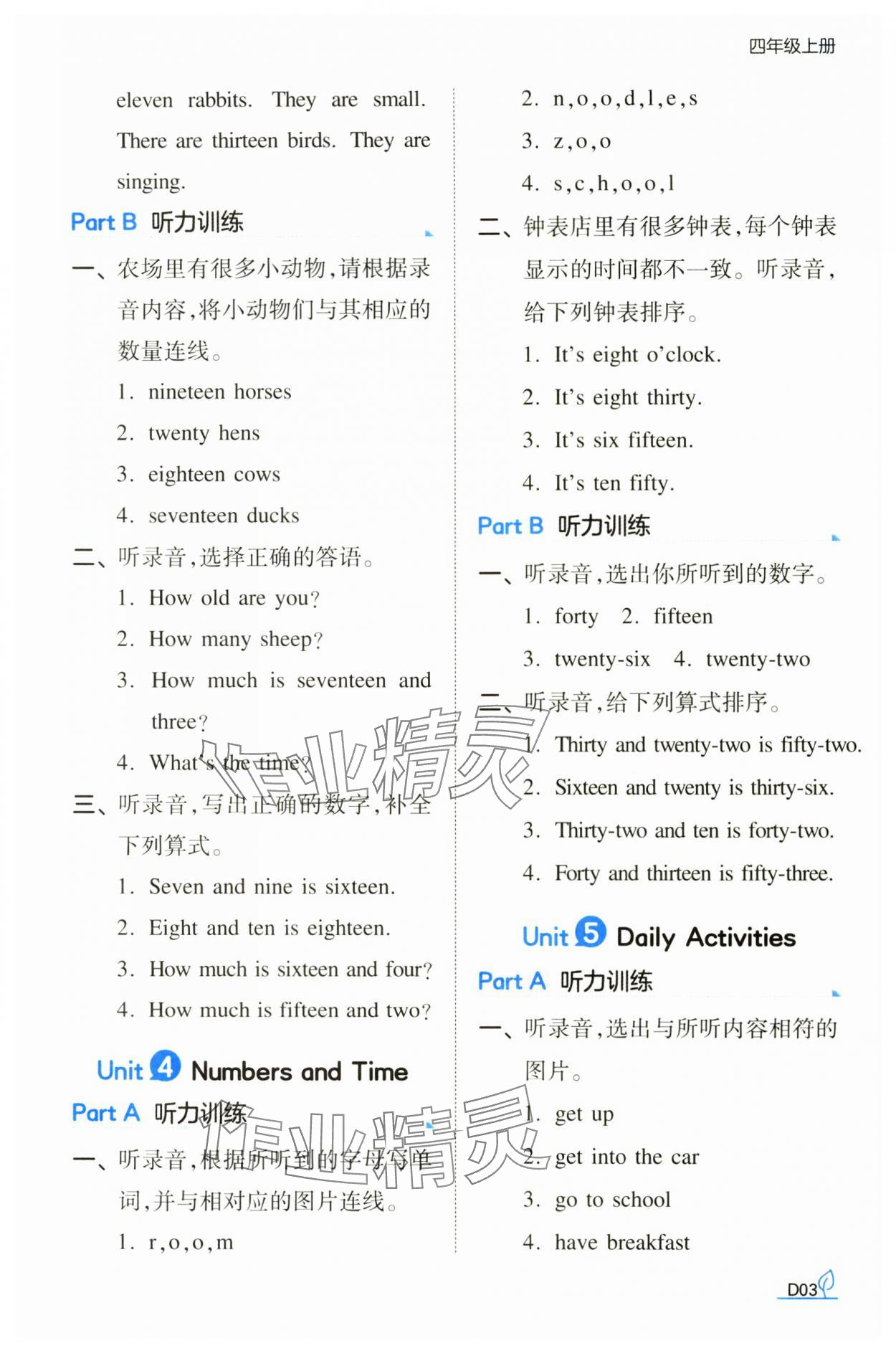 2024年一本同步訓練四年級英語上冊閩教版福建專版 第3頁