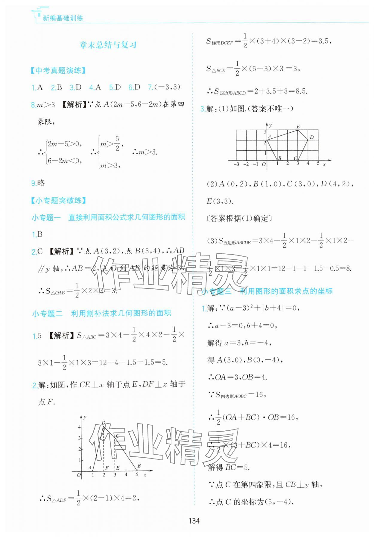 2023年新編基礎(chǔ)訓(xùn)練黃山書社八年級(jí)數(shù)學(xué)上冊(cè)滬科版 第4頁