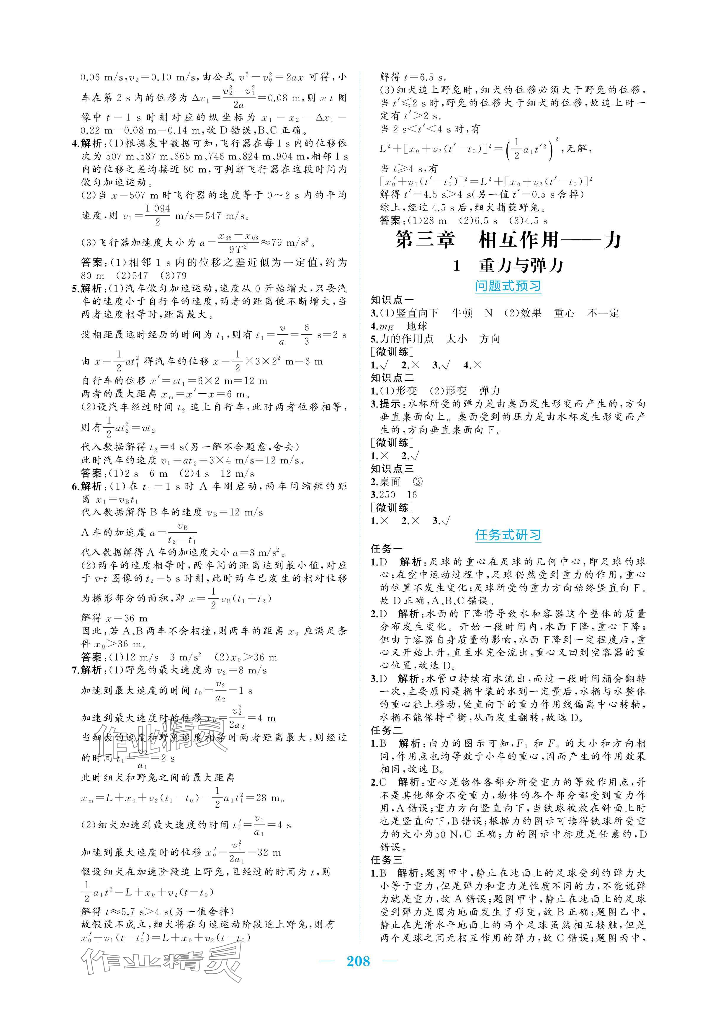 2025年长江作业本同步练习册高中物理必修第一册人教版 参考答案第10页