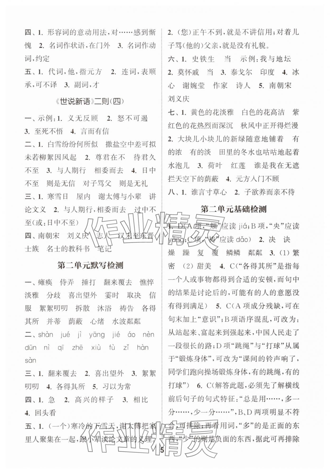 2025年通城学典初中语文默写能手七年级上册人教版 第5页