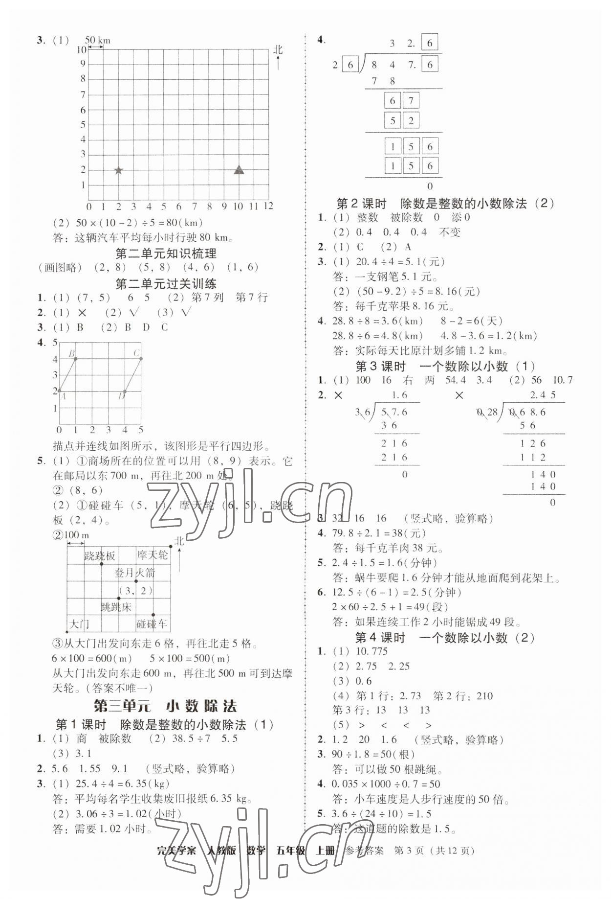 2023年完美学案五年级数学上册人教版 第3页