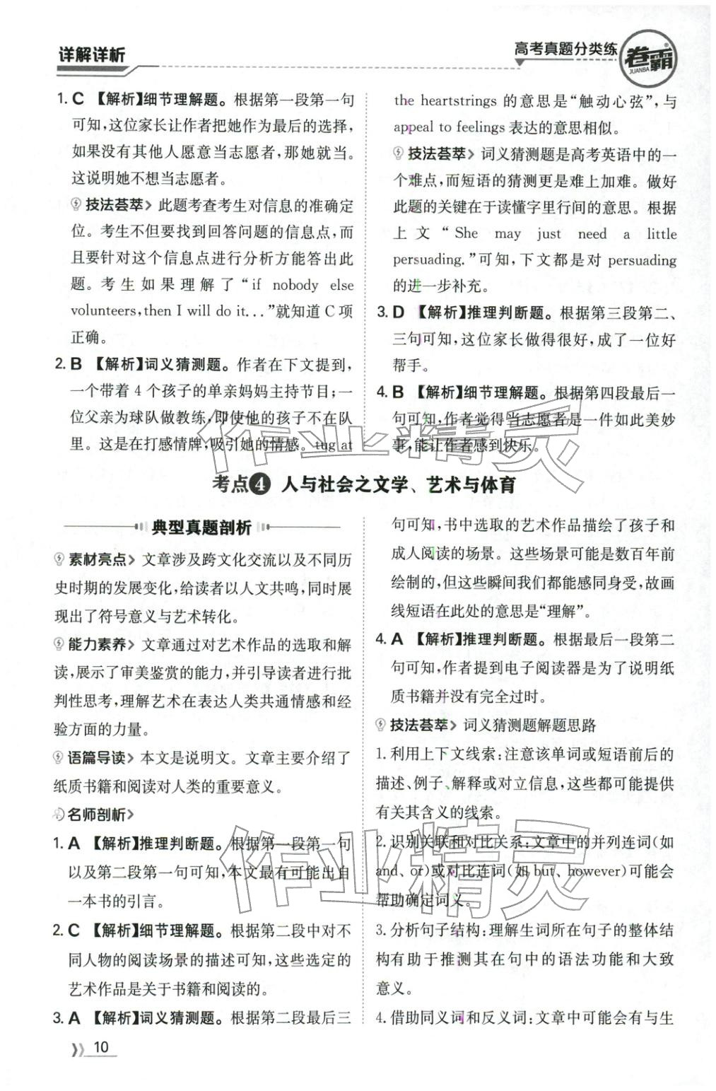 2026年卷霸高考真题分类练英语 第10页