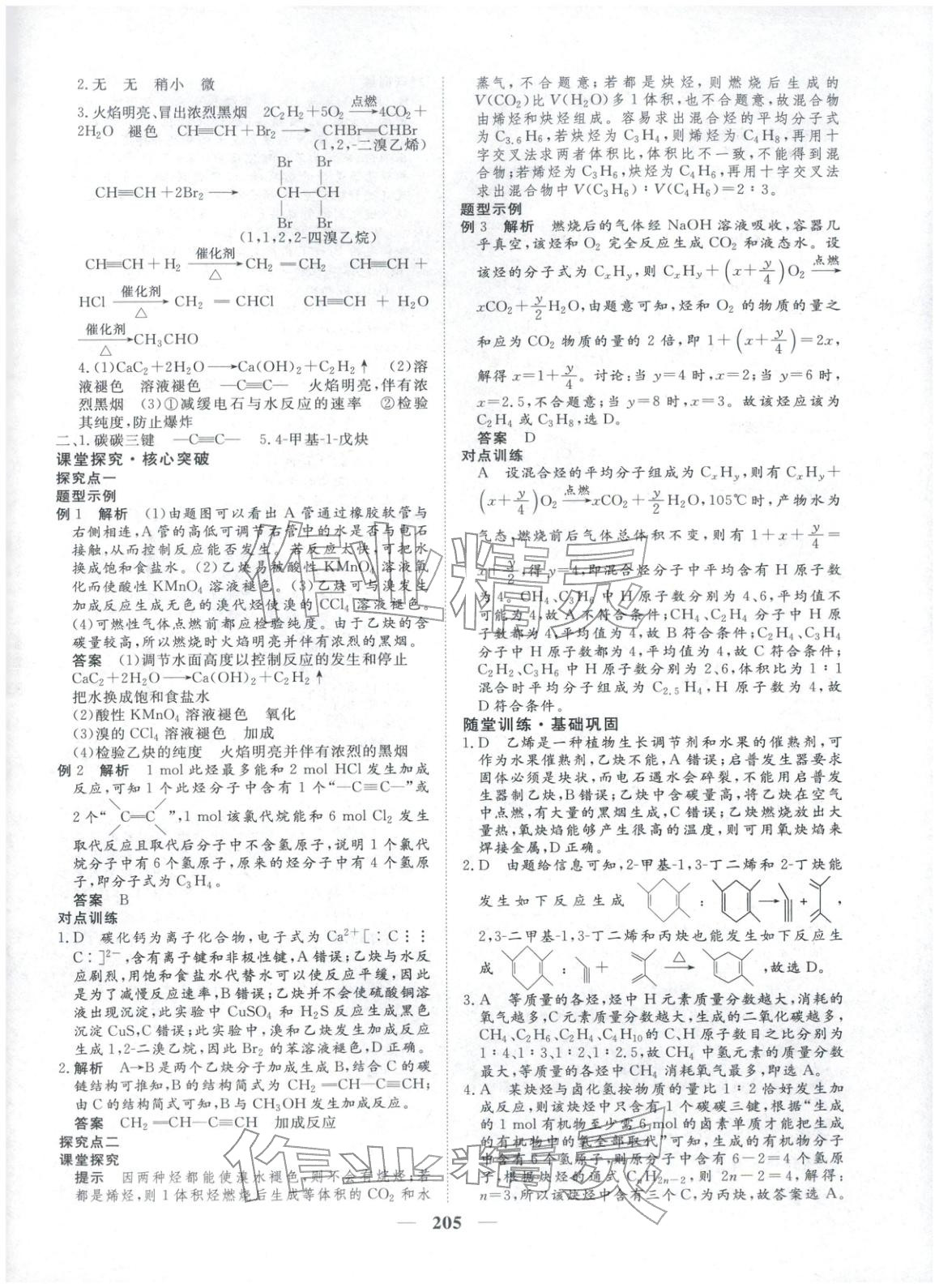 2025年維課金版高中化學選擇性必修第三冊&nbsp;第8頁