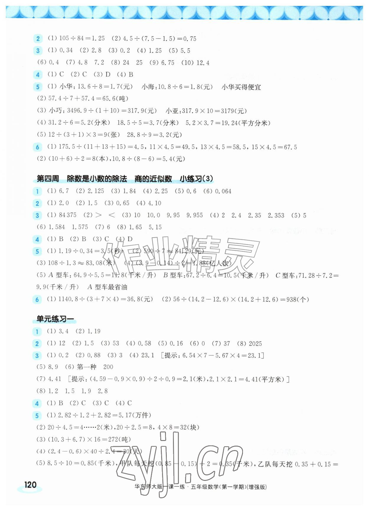 2026年华东师大版一课一练五年级数学上册沪教版五四制增强版&nbsp;第2页