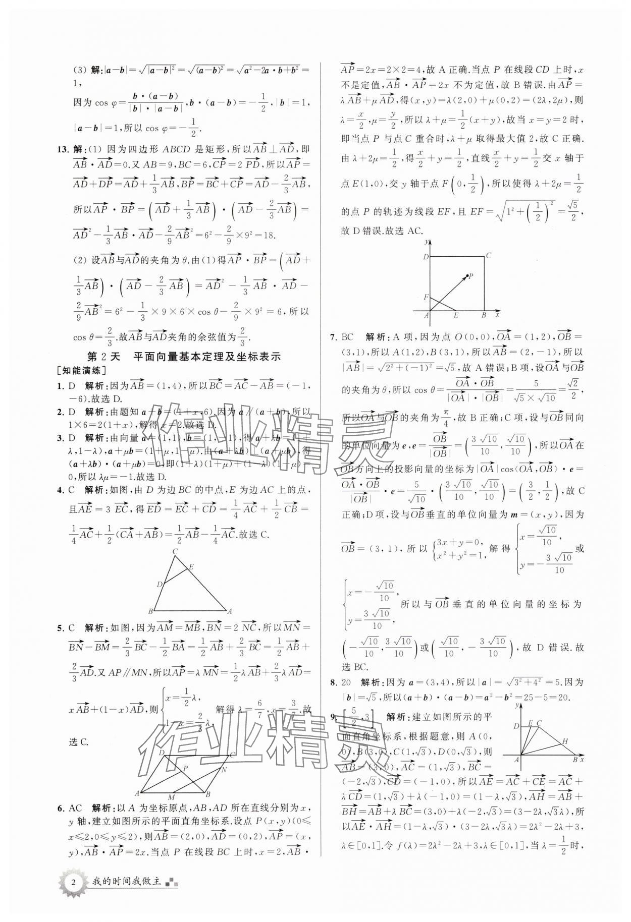 2025年最高考假期作业高一数学苏教版 第2页