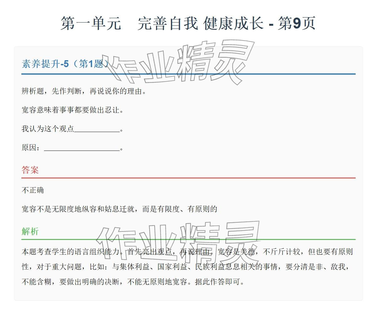 2026年同步实践评价课程基础训练湖南少年儿童出版社六年级道德与法治下册人教版&nbsp;参考答案第22页