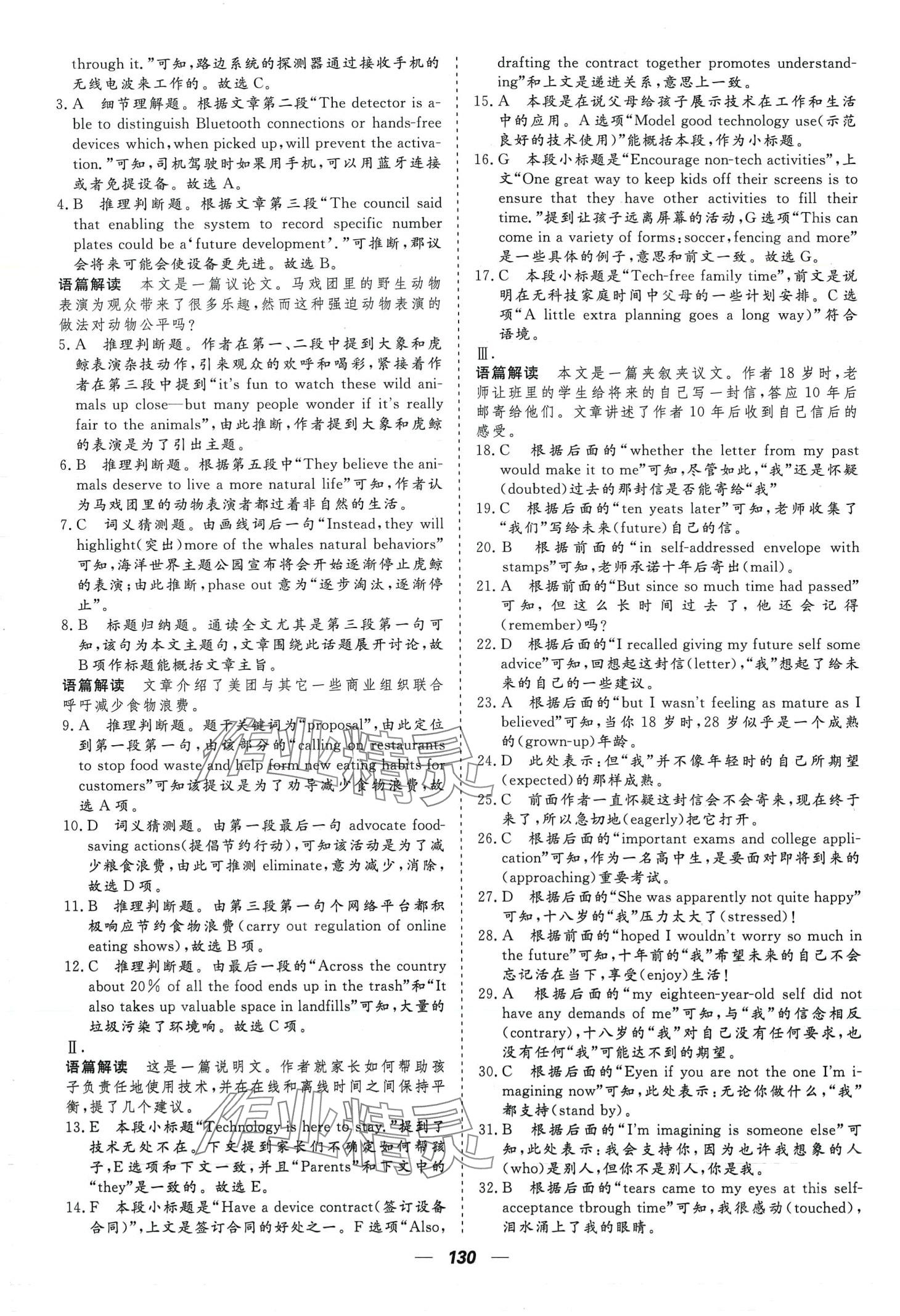 2024年走進名校高中英語通用版 第8頁