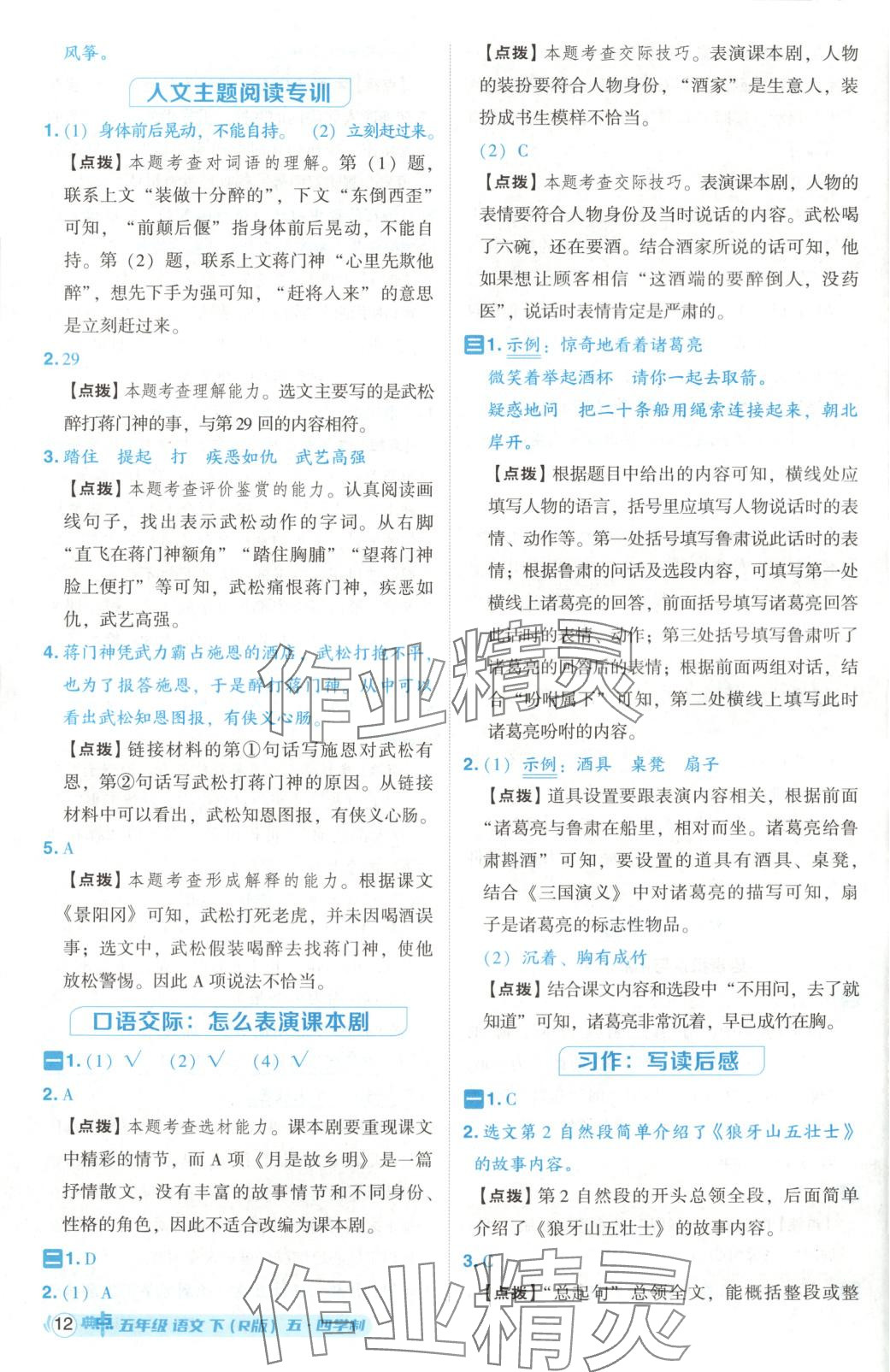 2025年綜合應用創新題典中點五年級語文下冊人教版五四制 第12頁