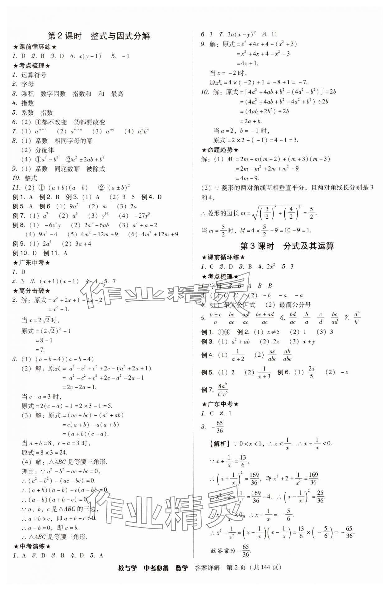 2025年教与学中考必备数学 第2页