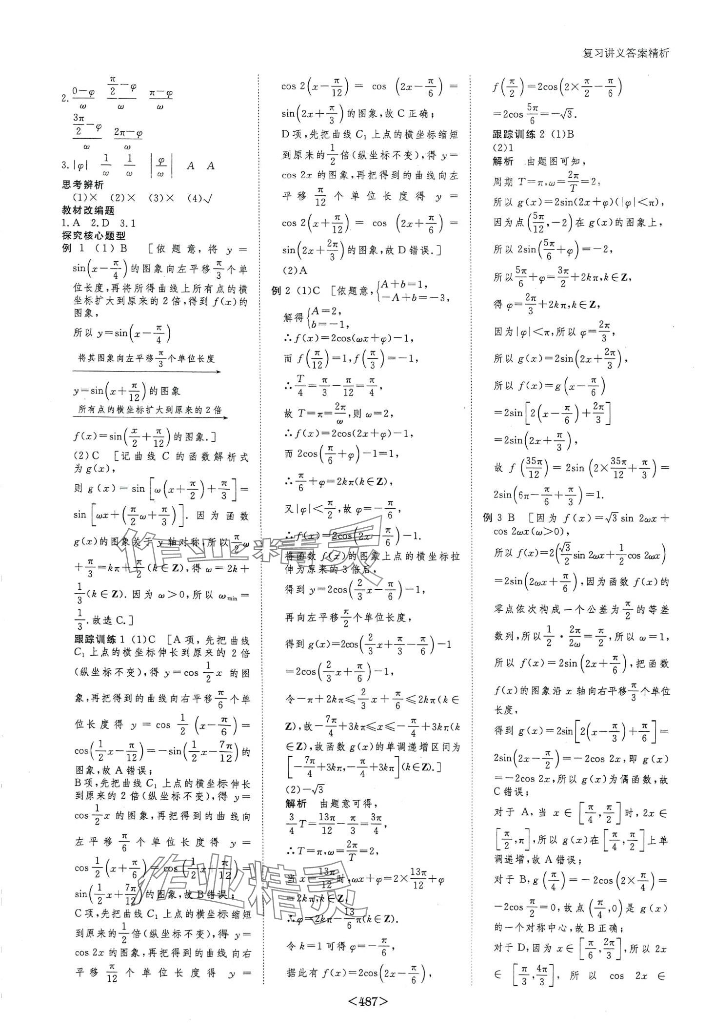 2024年步步高大一輪復(fù)習(xí)講義高中數(shù)學(xué) 第25頁