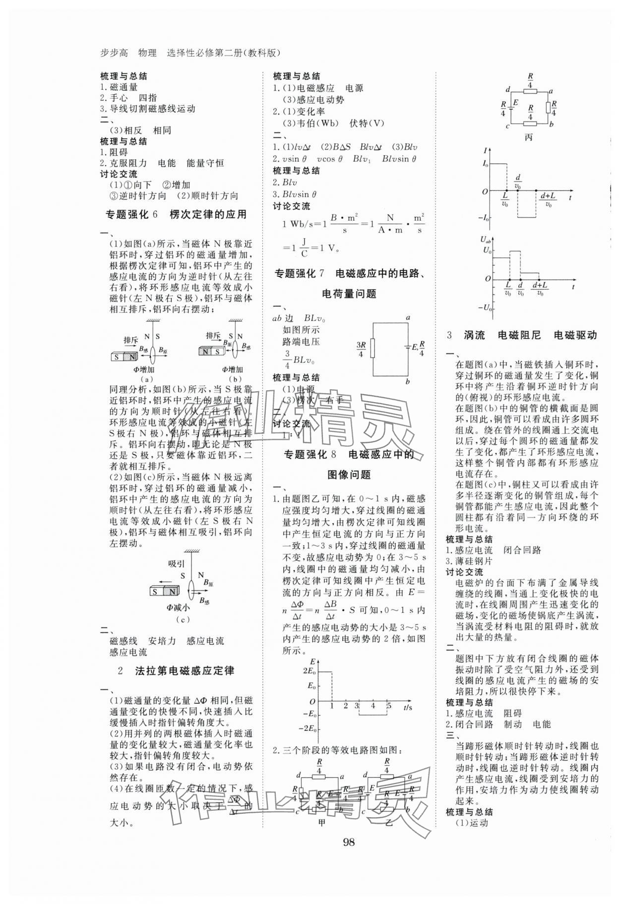 2024年步步高學(xué)習(xí)筆記高中物理選擇性必修第二冊(cè)教科版 第2頁(yè)