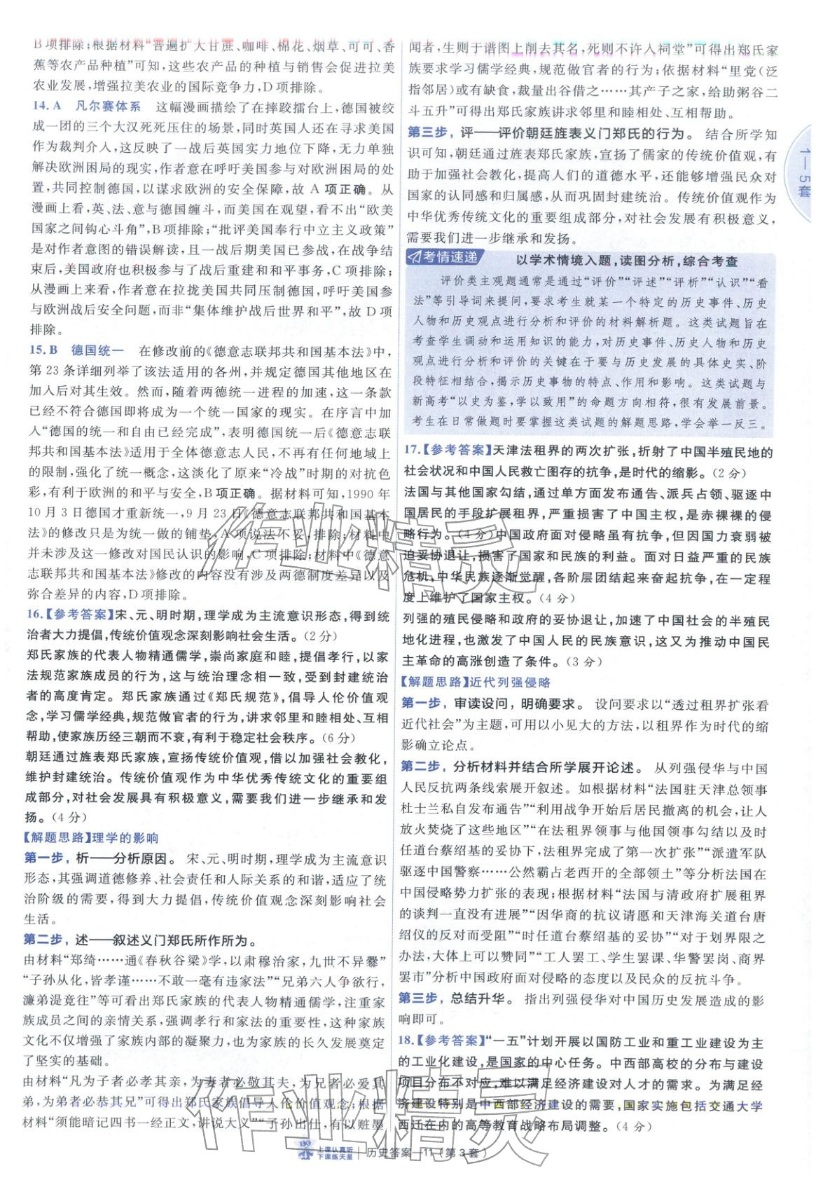 2026年新高考优秀模拟试卷汇编45套历史山东专版&nbsp;第11页