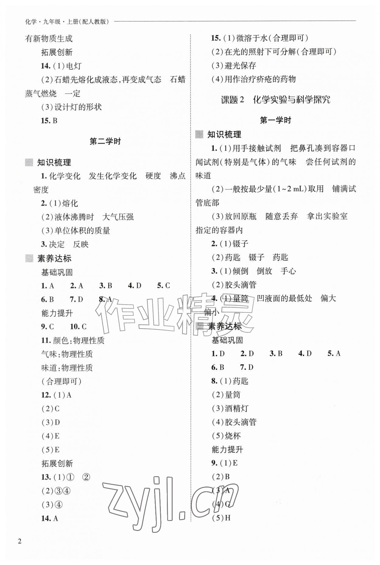 2026年新课程问题解决导学方案九年级化学上册人教版&nbsp;参考答案第2页