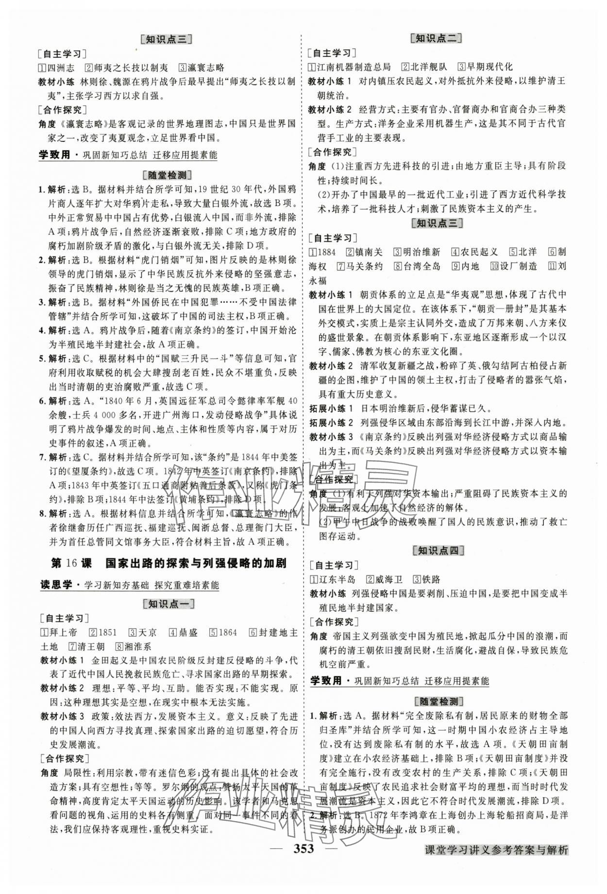 2024年高中同步創(chuàng)新課堂優(yōu)化方案高中歷史必修上冊(cè)人教版 第13頁(yè)