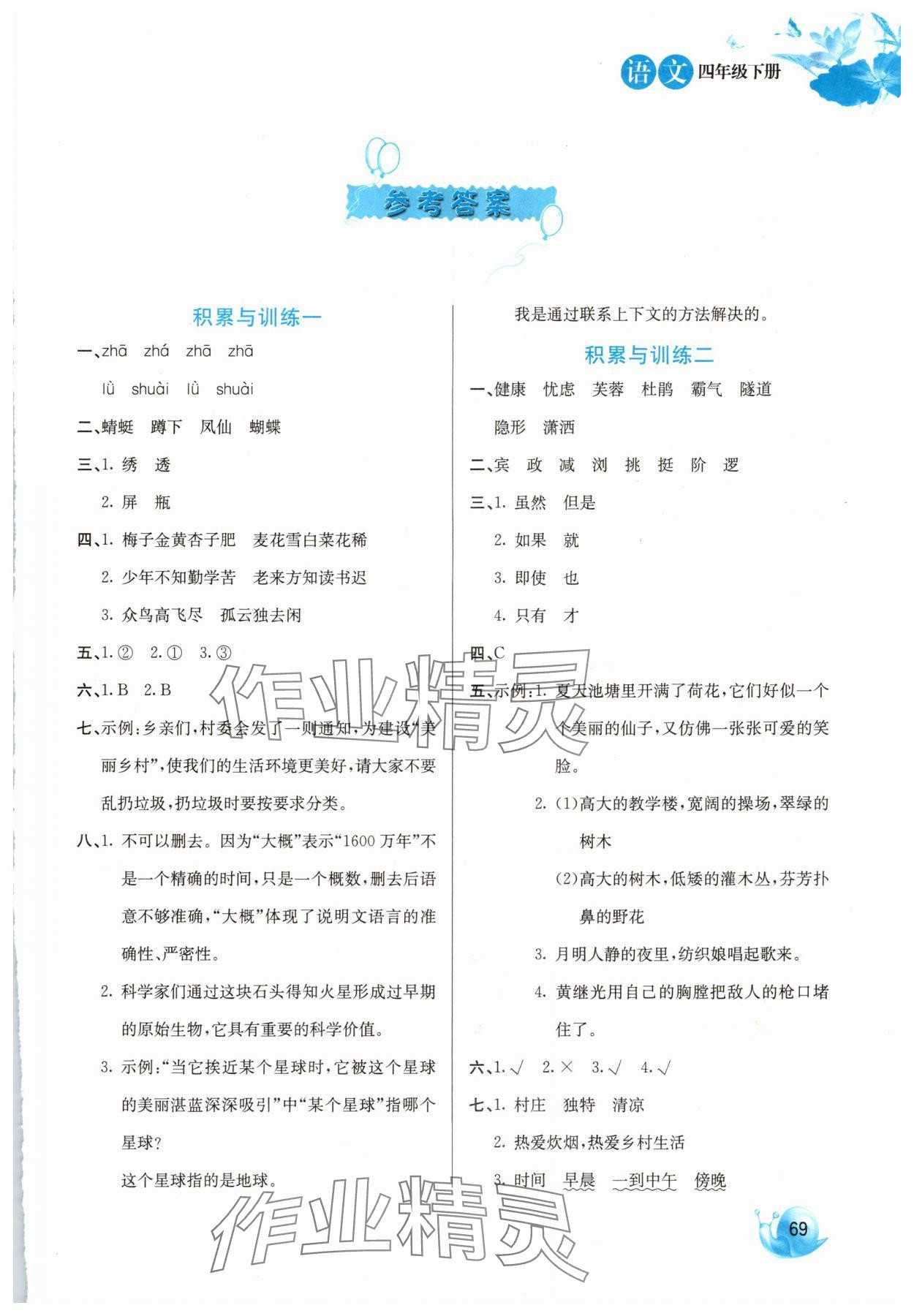 2025年暑假字詞句與閱讀訓(xùn)練四年級(jí)語文 第1頁