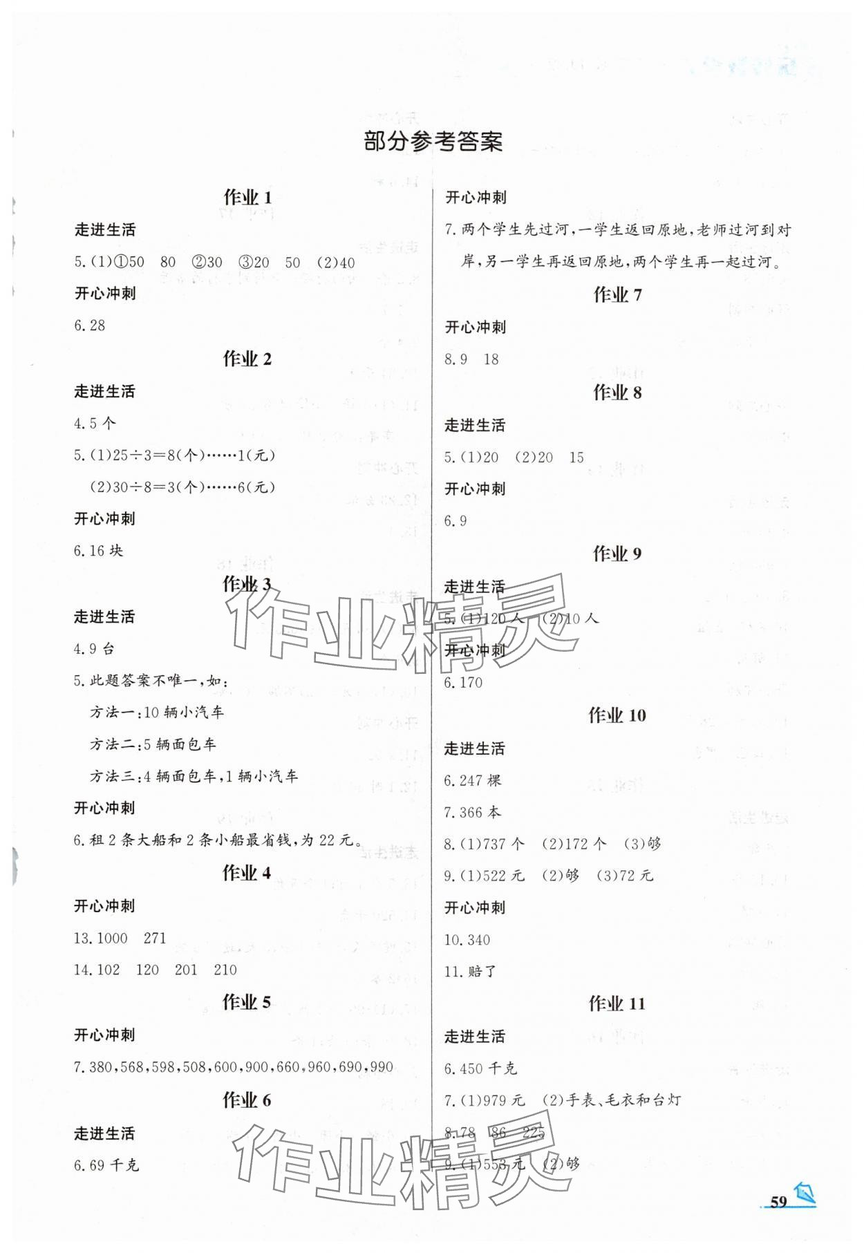 2024年智趣夏令營二年級玩轉(zhuǎn)數(shù)學(xué)冀教版 第1頁